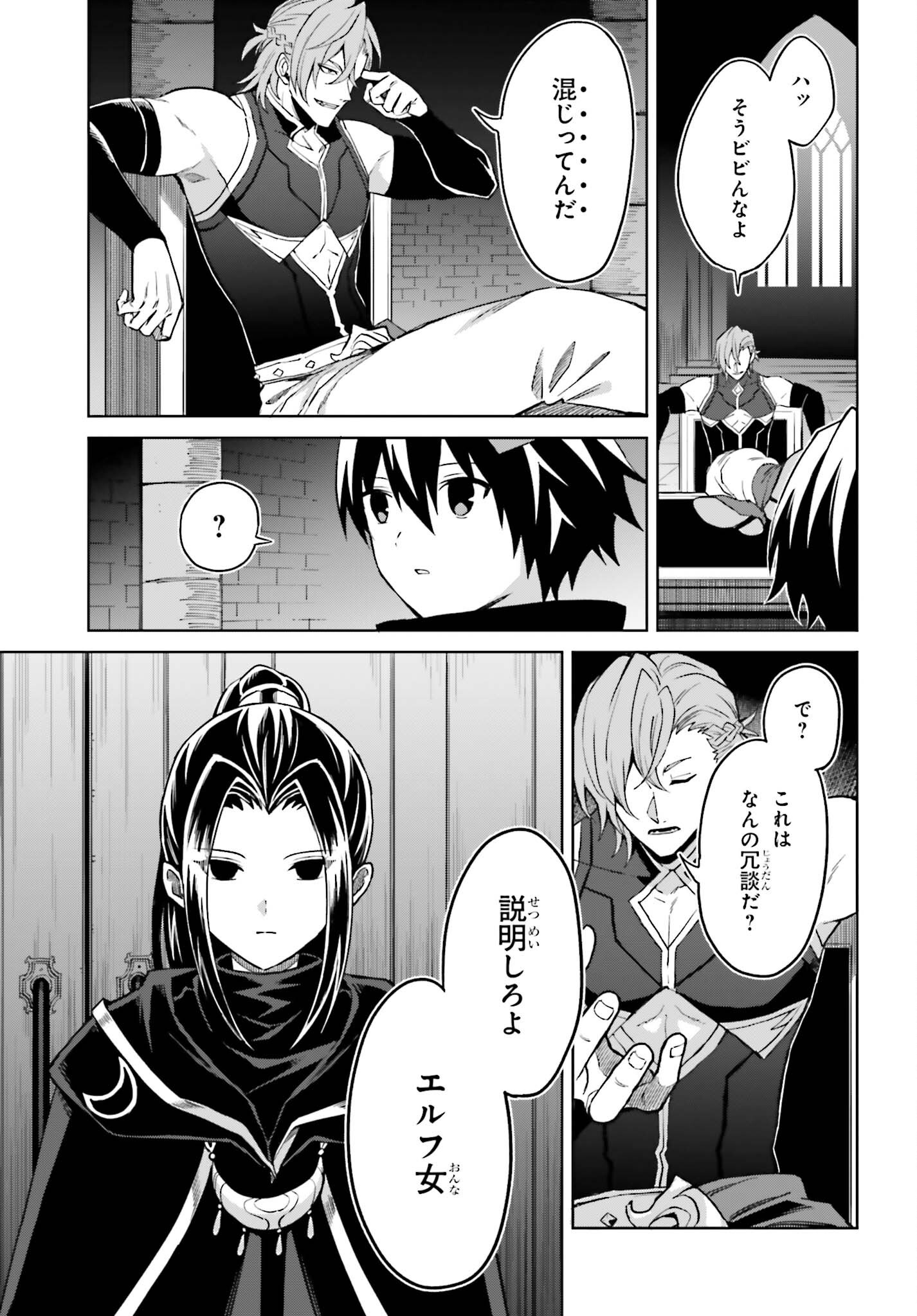 Shin no Jitsuryoku wa Girigiri made Kakushite Iyou to Omou Chapter 54 9ページ