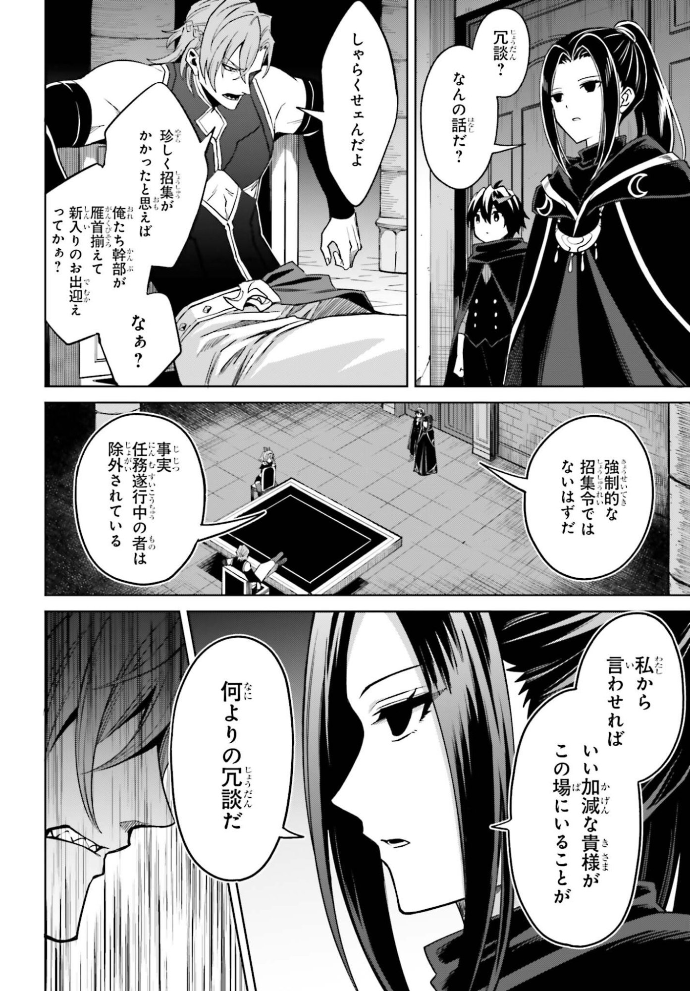 Shin no Jitsuryoku wa Girigiri made Kakushite Iyou to Omou Chapter 54 10ページ