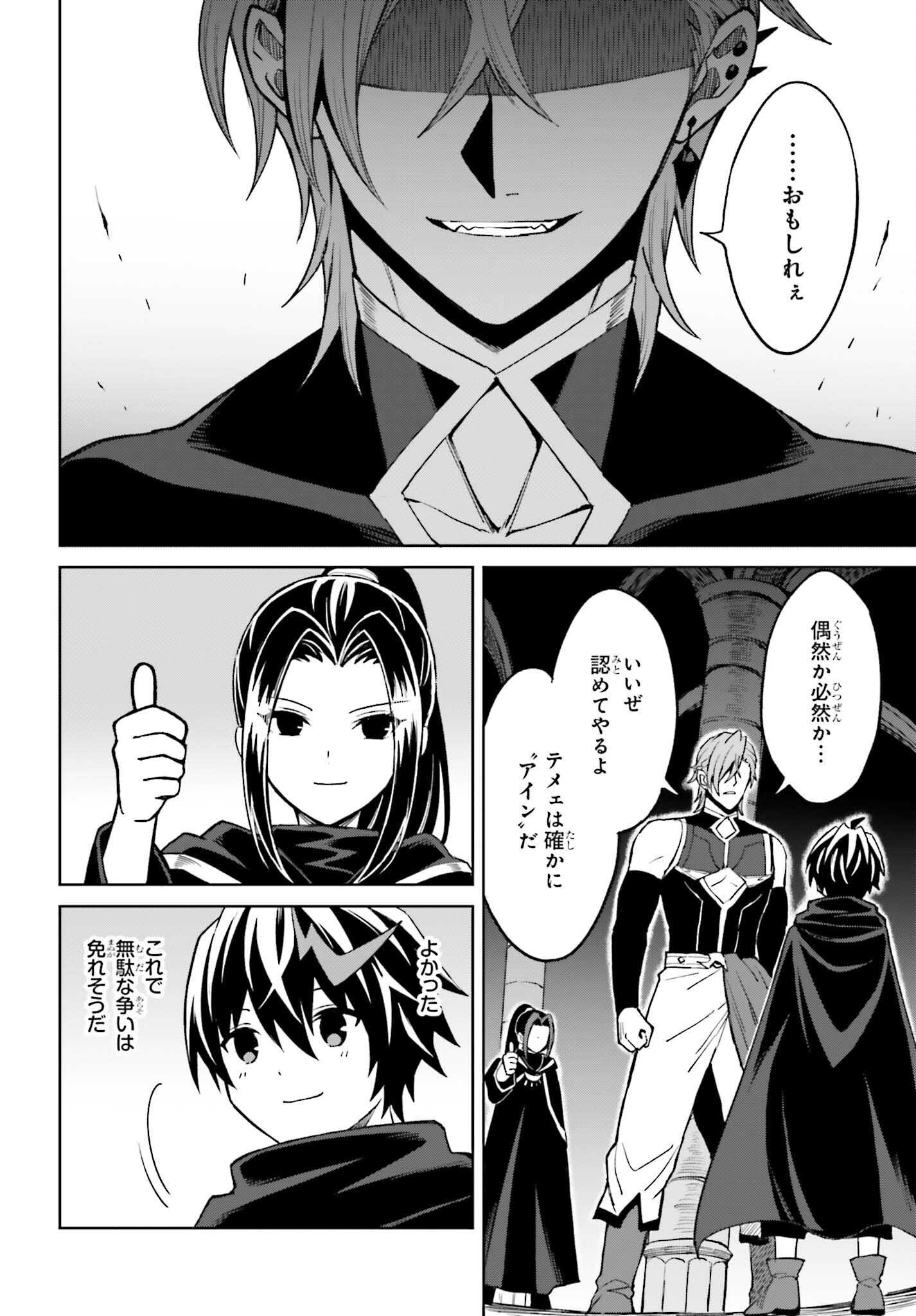 Shin no Jitsuryoku wa Girigiri made Kakushite Iyou to Omou Chapter 55 2ページ