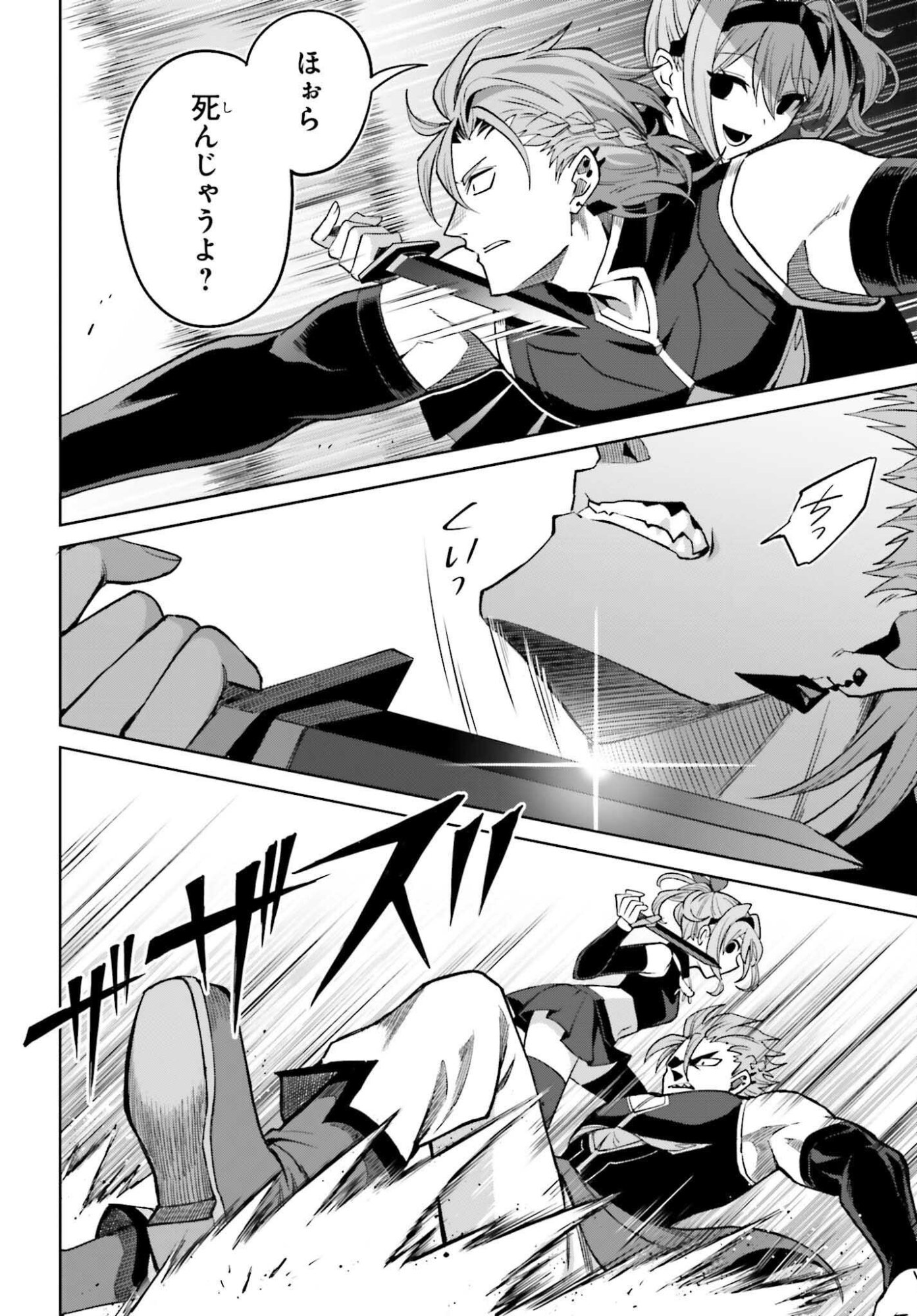 Shin no Jitsuryoku wa Girigiri made Kakushite Iyou to Omou Chapter 55 12ページ
