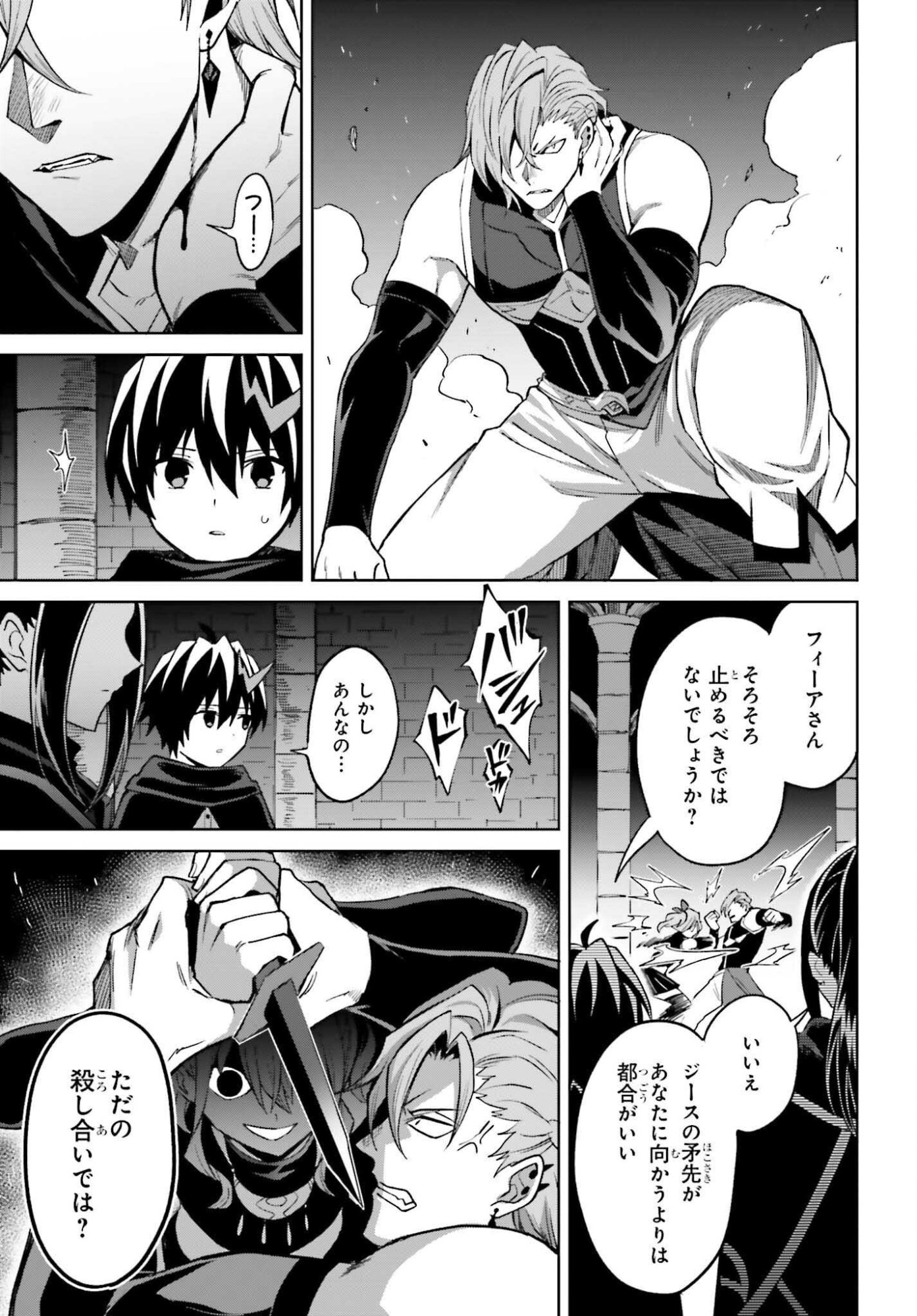 Shin no Jitsuryoku wa Girigiri made Kakushite Iyou to Omou Chapter 55 13ページ