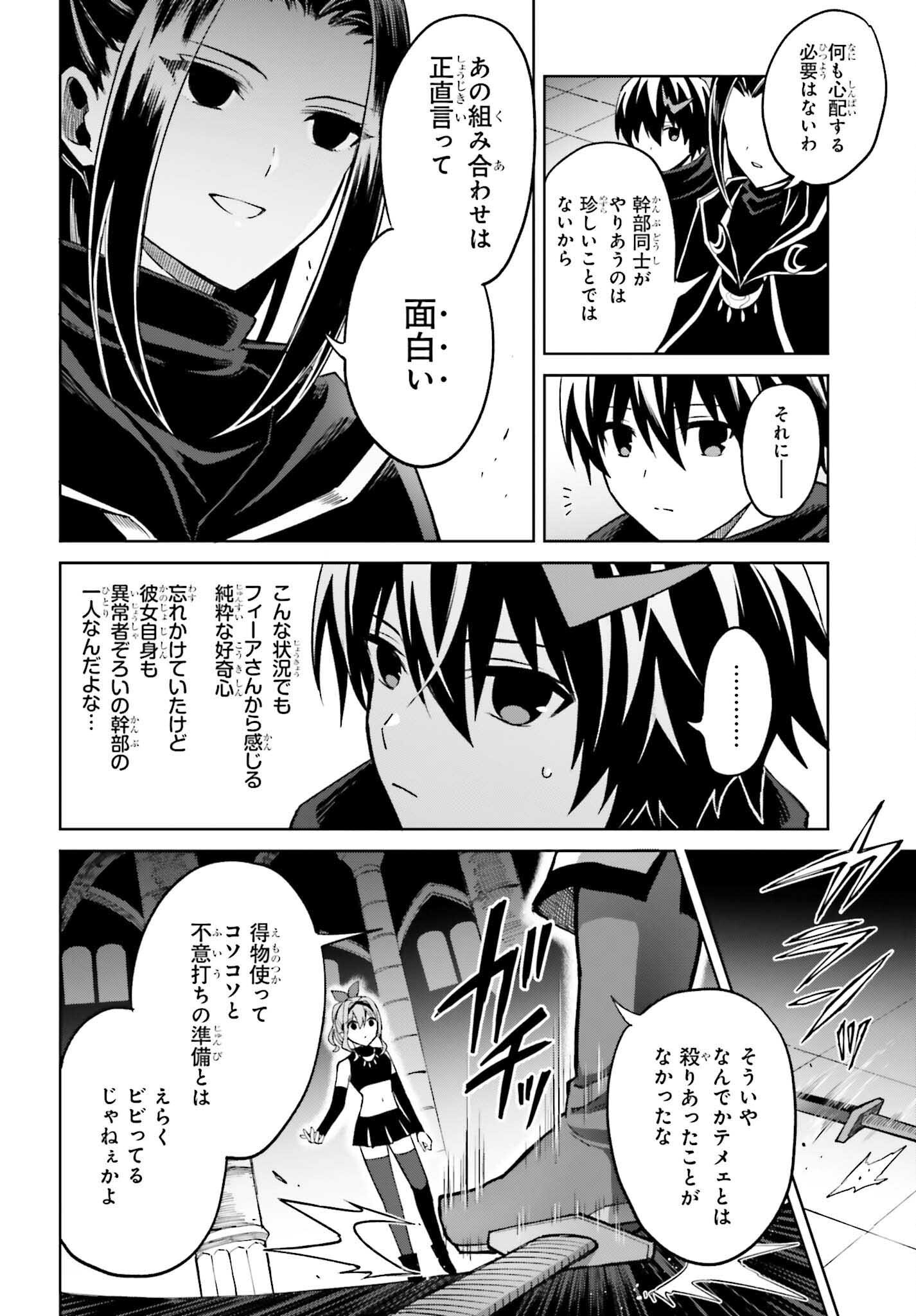Shin no Jitsuryoku wa Girigiri made Kakushite Iyou to Omou Chapter 55 14ページ