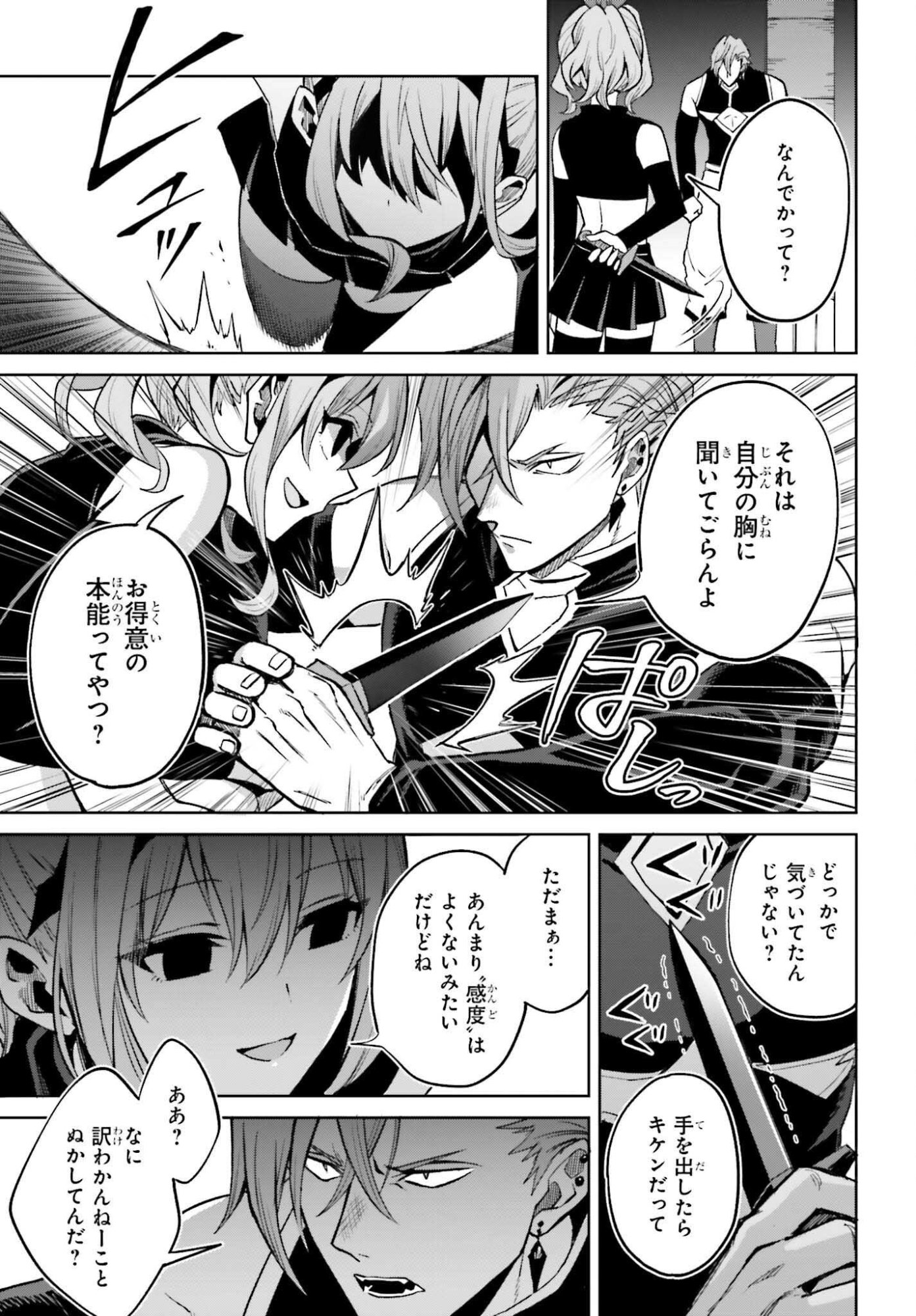 Shin no Jitsuryoku wa Girigiri made Kakushite Iyou to Omou Chapter 55 15ページ