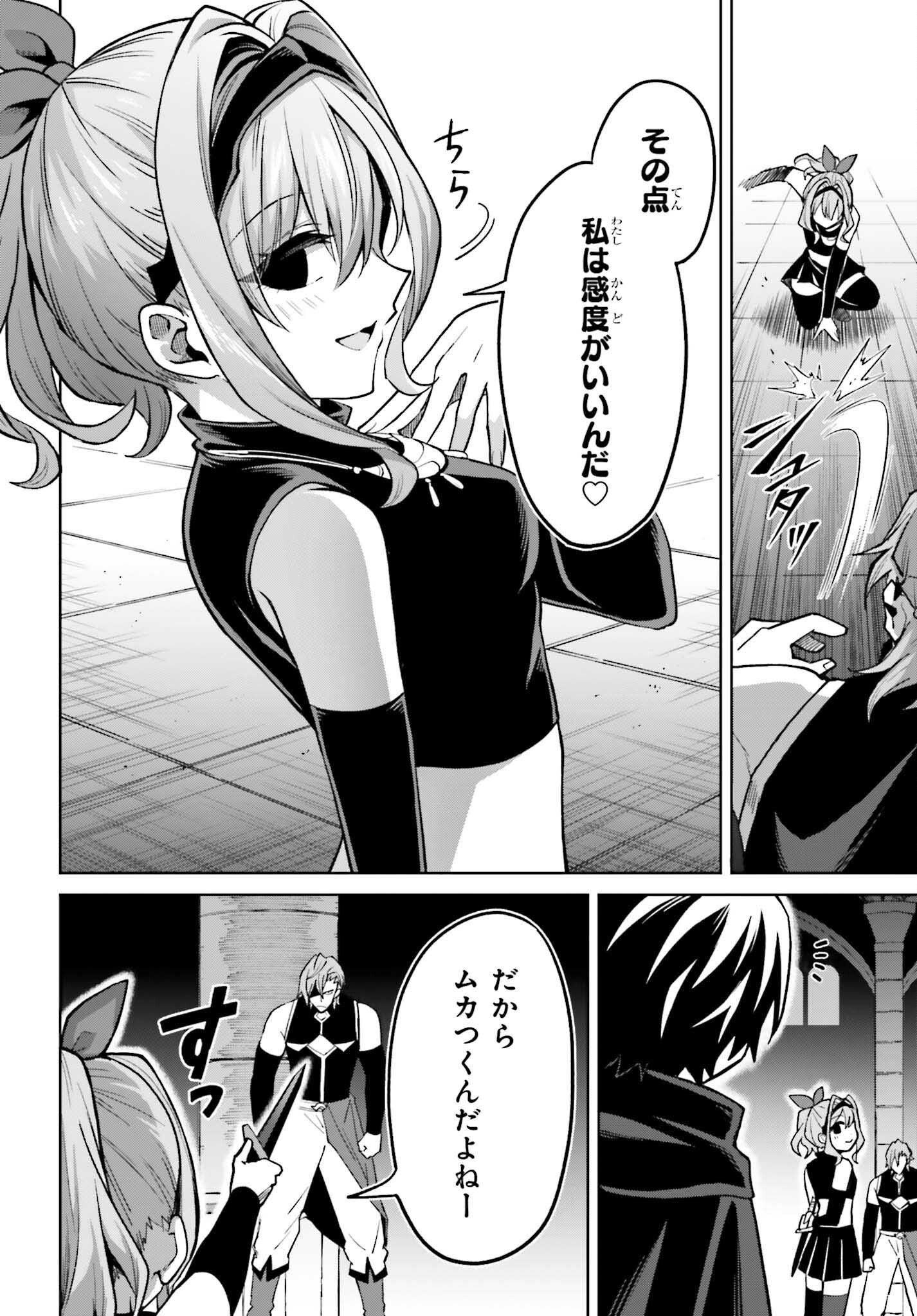 Shin no Jitsuryoku wa Girigiri made Kakushite Iyou to Omou Chapter 55 16ページ
