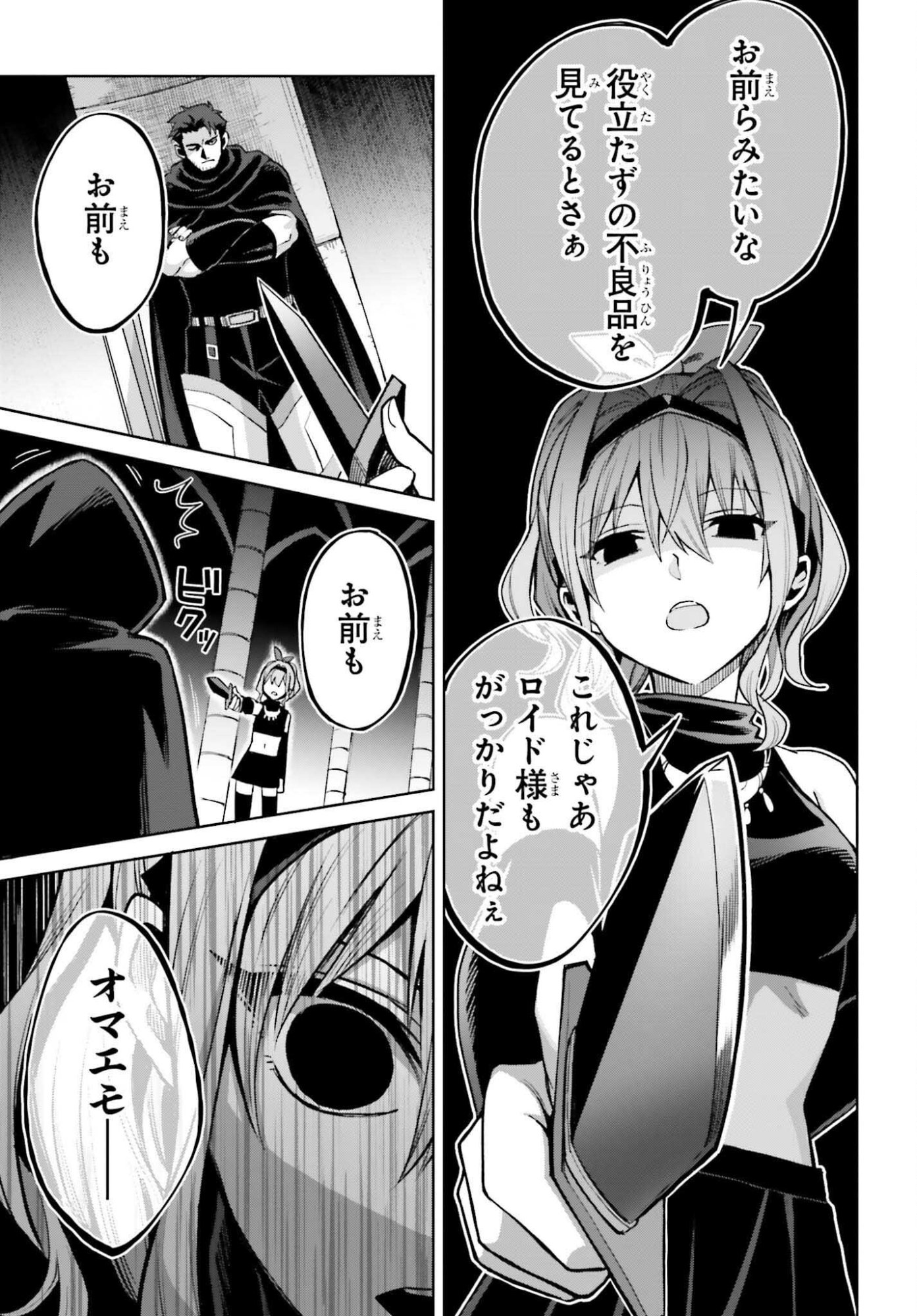 Shin no Jitsuryoku wa Girigiri made Kakushite Iyou to Omou Chapter 55 17ページ