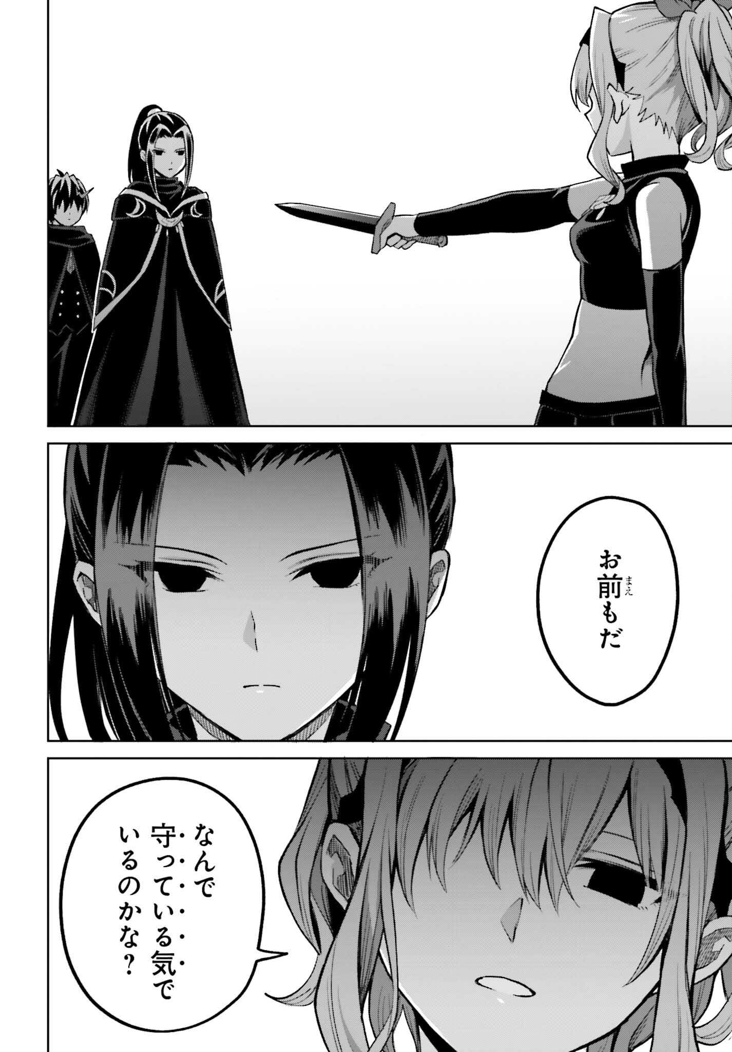 Shin no Jitsuryoku wa Girigiri made Kakushite Iyou to Omou Chapter 55 18ページ
