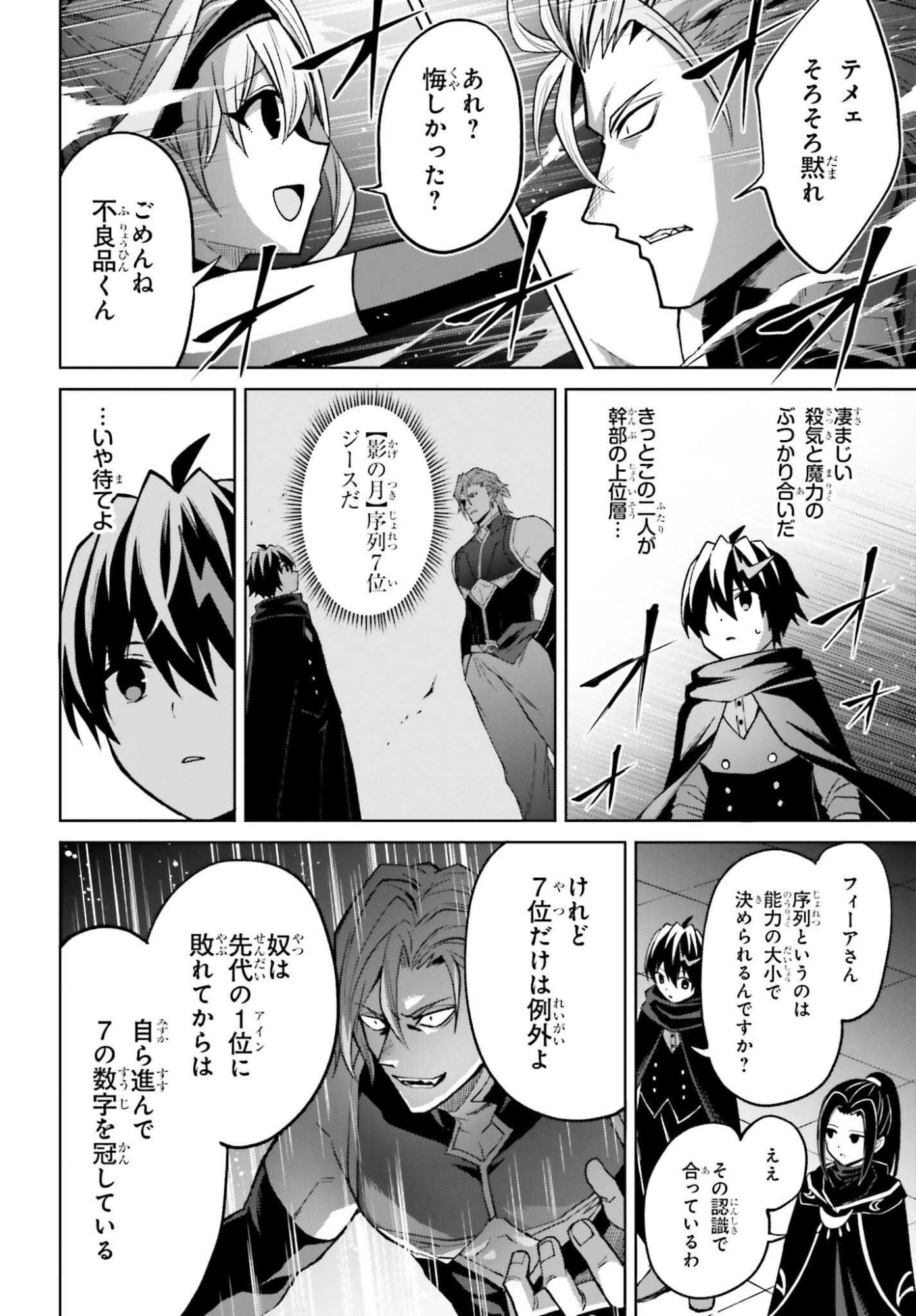 Shin no Jitsuryoku wa Girigiri made Kakushite Iyou to Omou Chapter 55 20ページ
