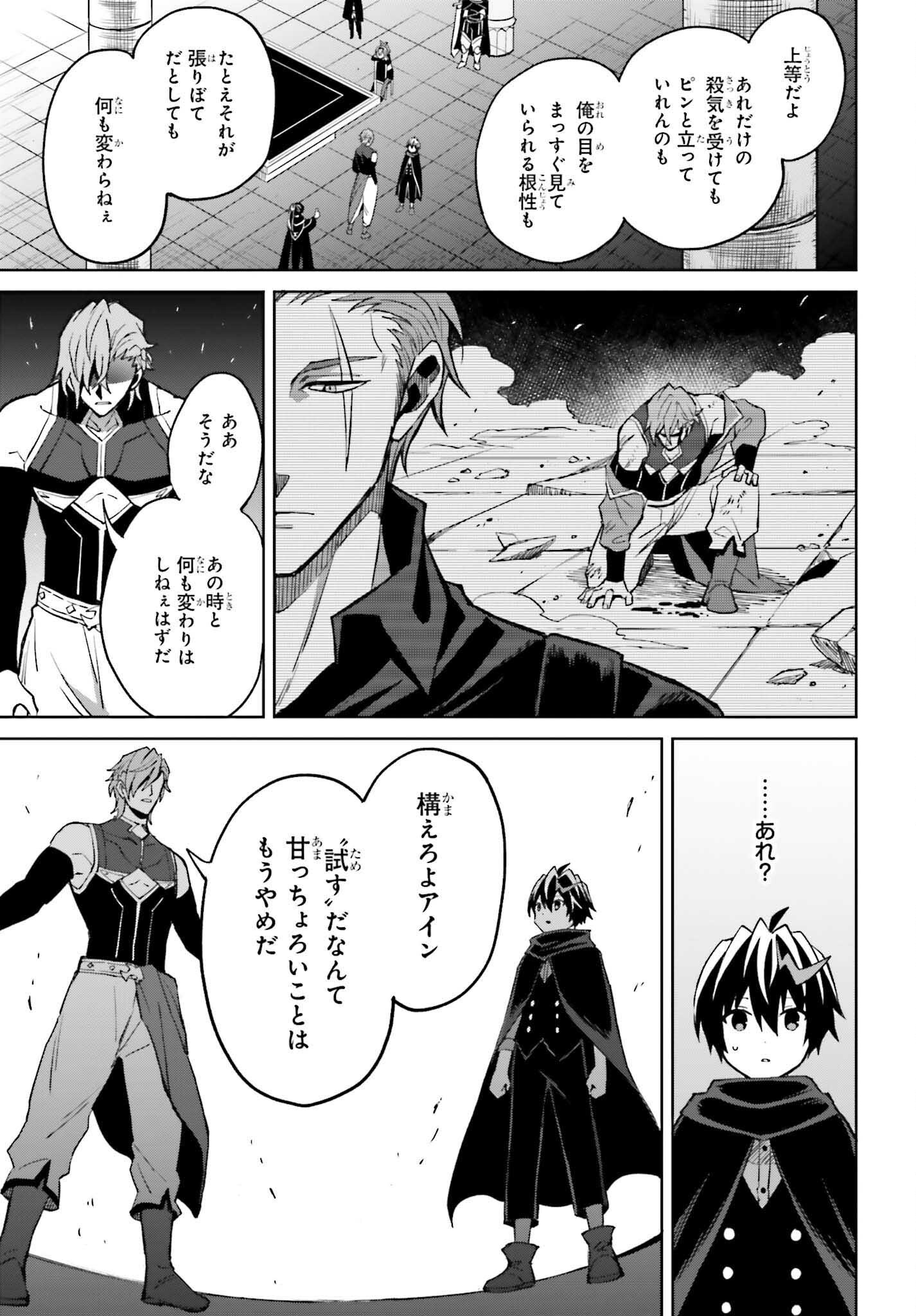 Shin no Jitsuryoku wa Girigiri made Kakushite Iyou to Omou Chapter 55 3ページ