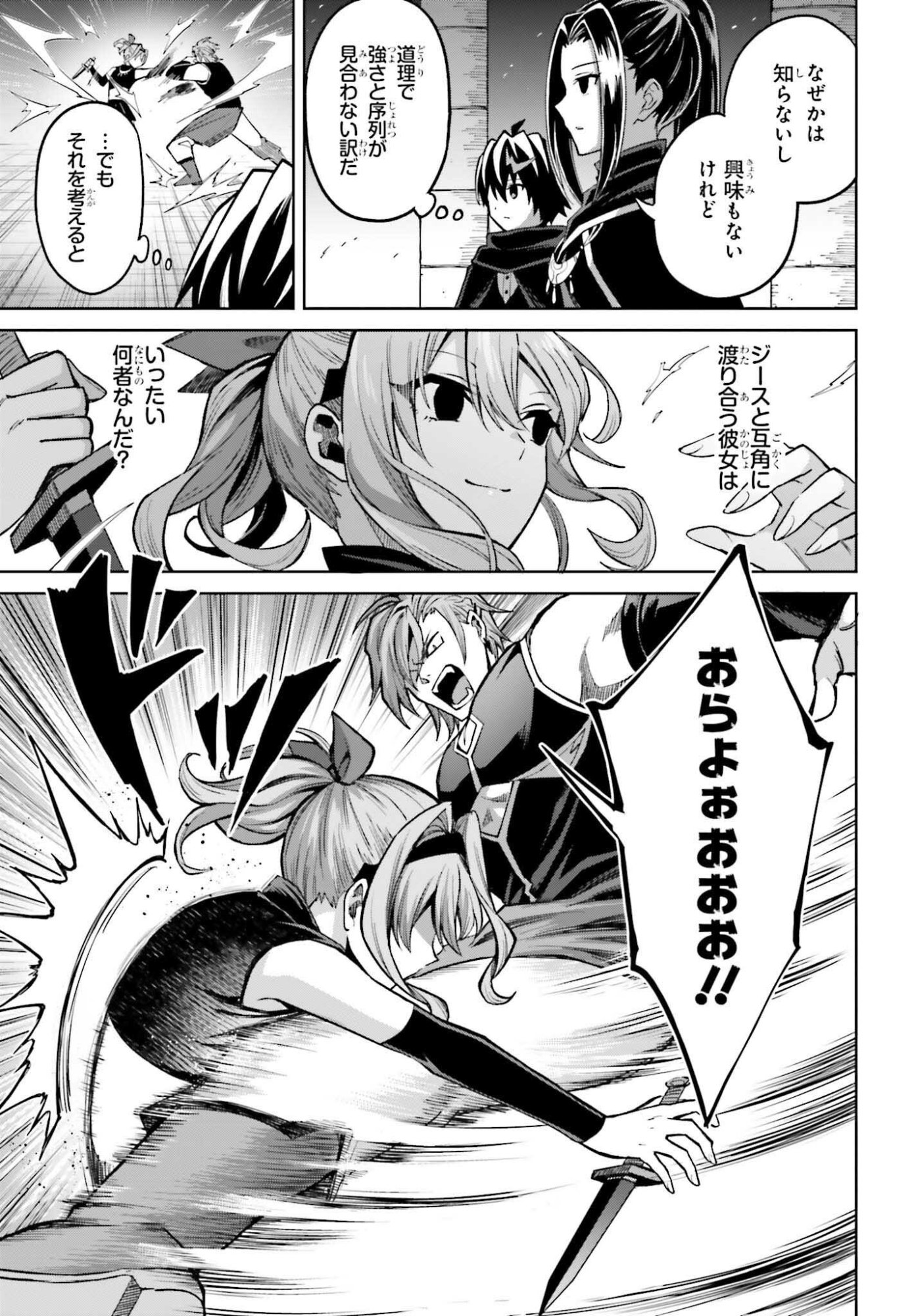 Shin no Jitsuryoku wa Girigiri made Kakushite Iyou to Omou Chapter 55 21ページ
