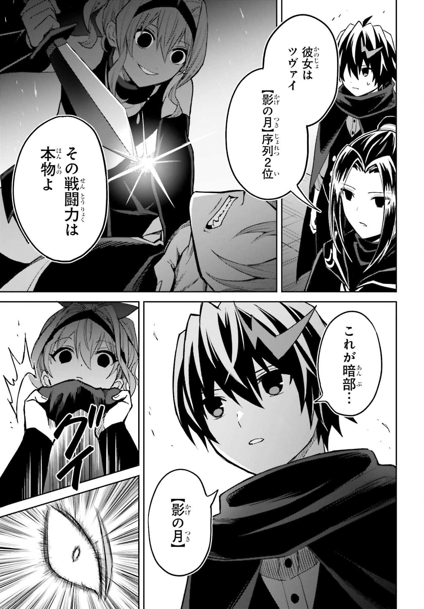 Shin no Jitsuryoku wa Girigiri made Kakushite Iyou to Omou Chapter 55 23ページ