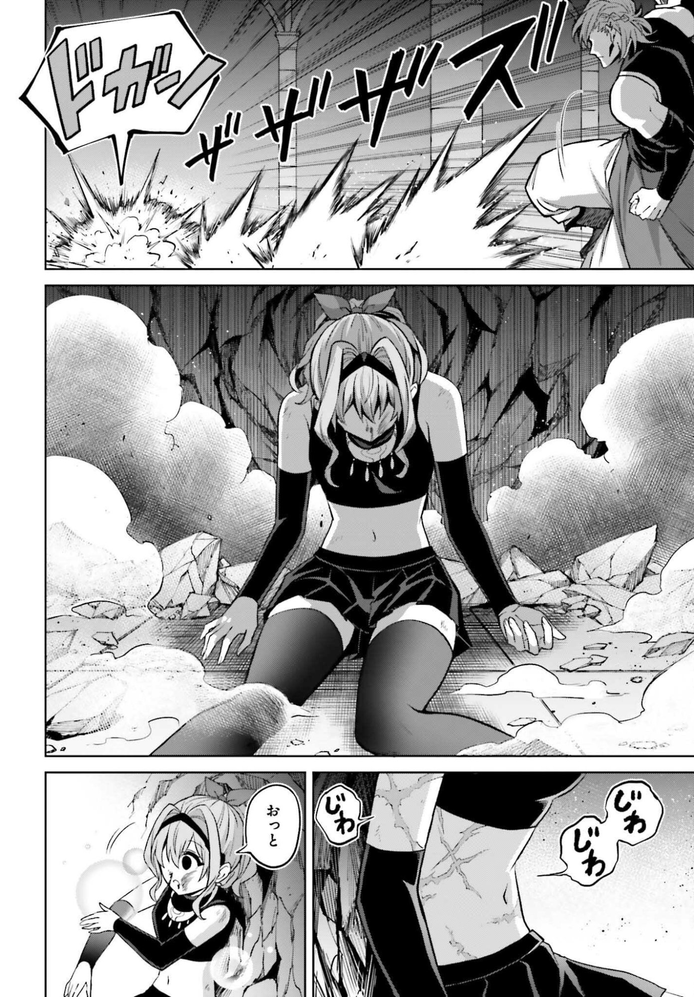 Shin no Jitsuryoku wa Girigiri made Kakushite Iyou to Omou Chapter 55 26ページ