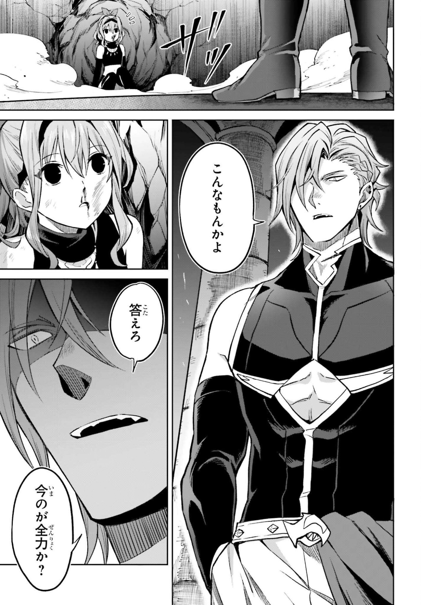 Shin no Jitsuryoku wa Girigiri made Kakushite Iyou to Omou Chapter 55 27ページ
