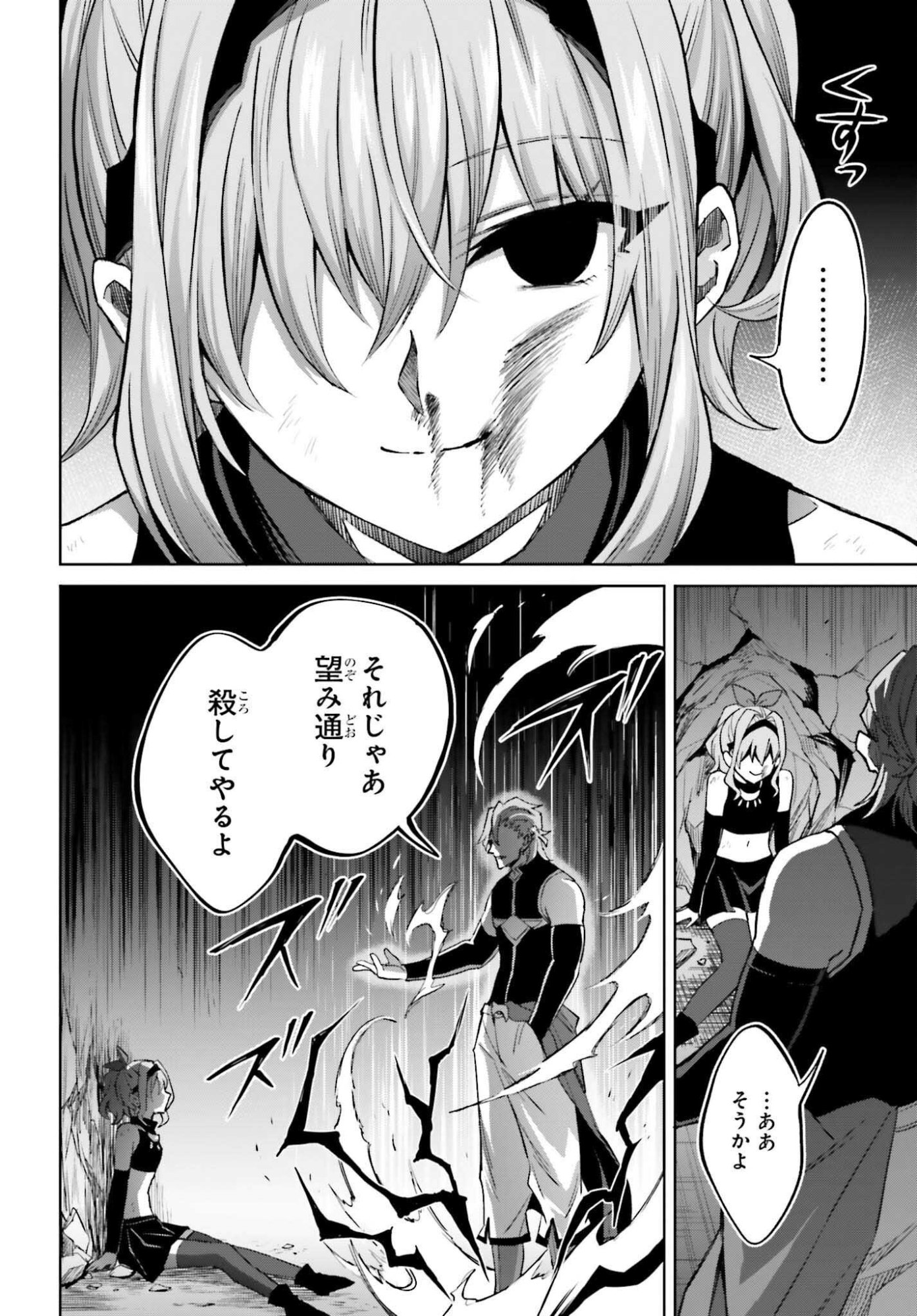 Shin no Jitsuryoku wa Girigiri made Kakushite Iyou to Omou Chapter 55 28ページ