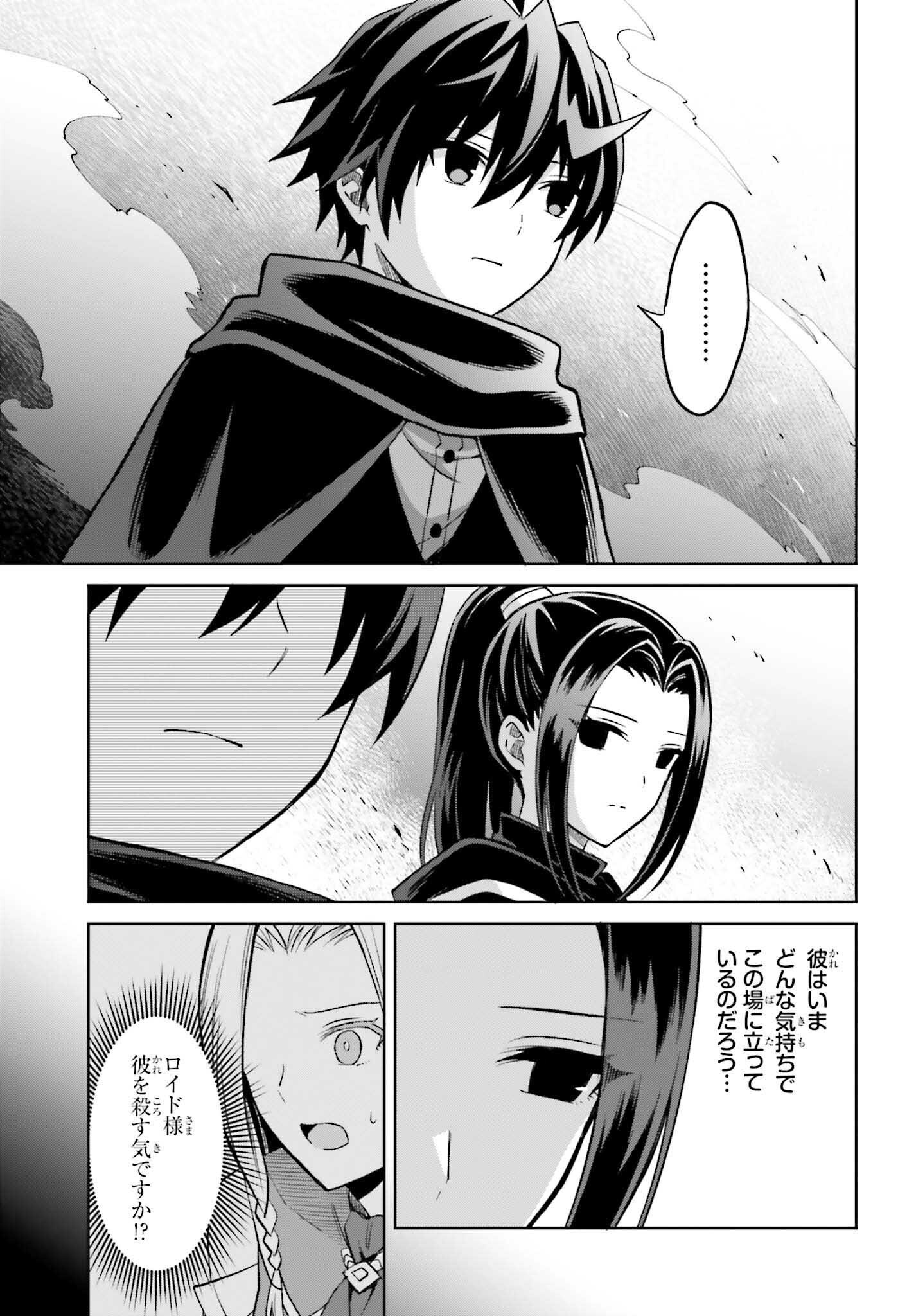 Shin no Jitsuryoku wa Girigiri made Kakushite Iyou to Omou Chapter 55 29ページ