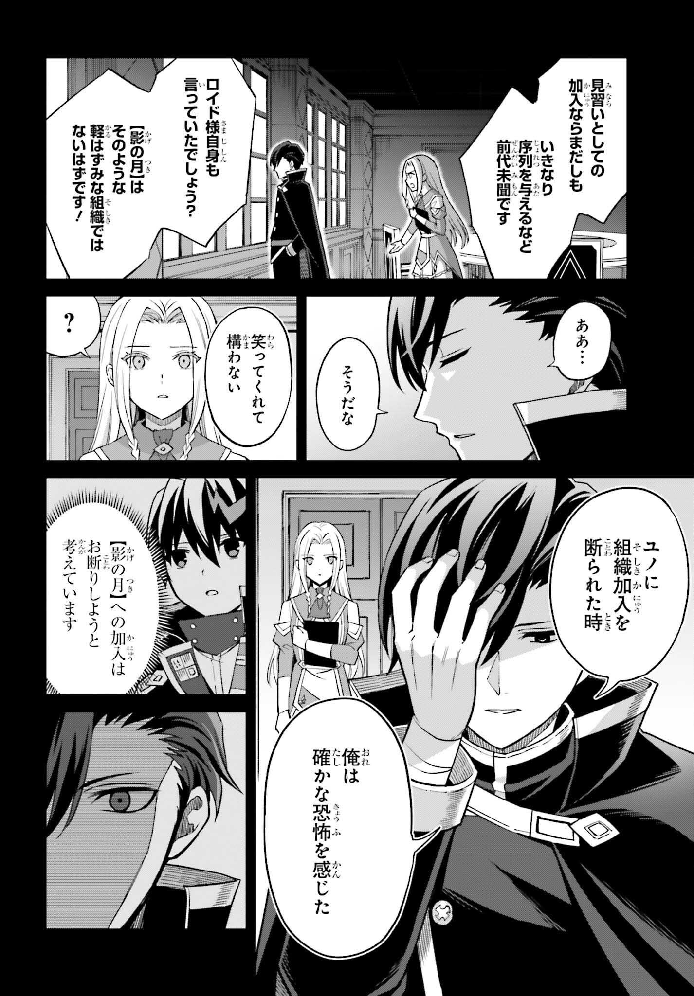 Shin no Jitsuryoku wa Girigiri made Kakushite Iyou to Omou Chapter 55 30ページ