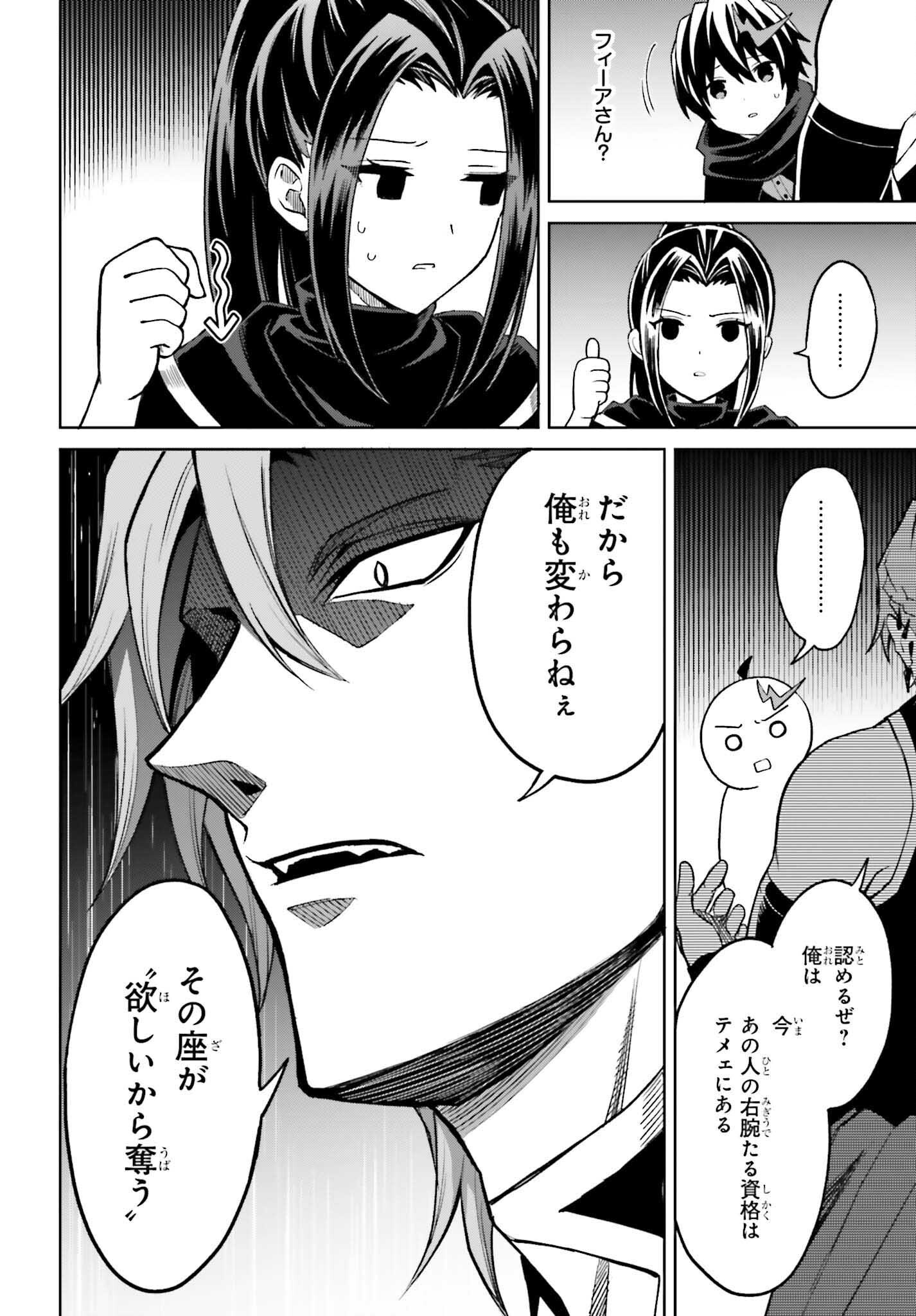 Shin no Jitsuryoku wa Girigiri made Kakushite Iyou to Omou Chapter 55 4ページ