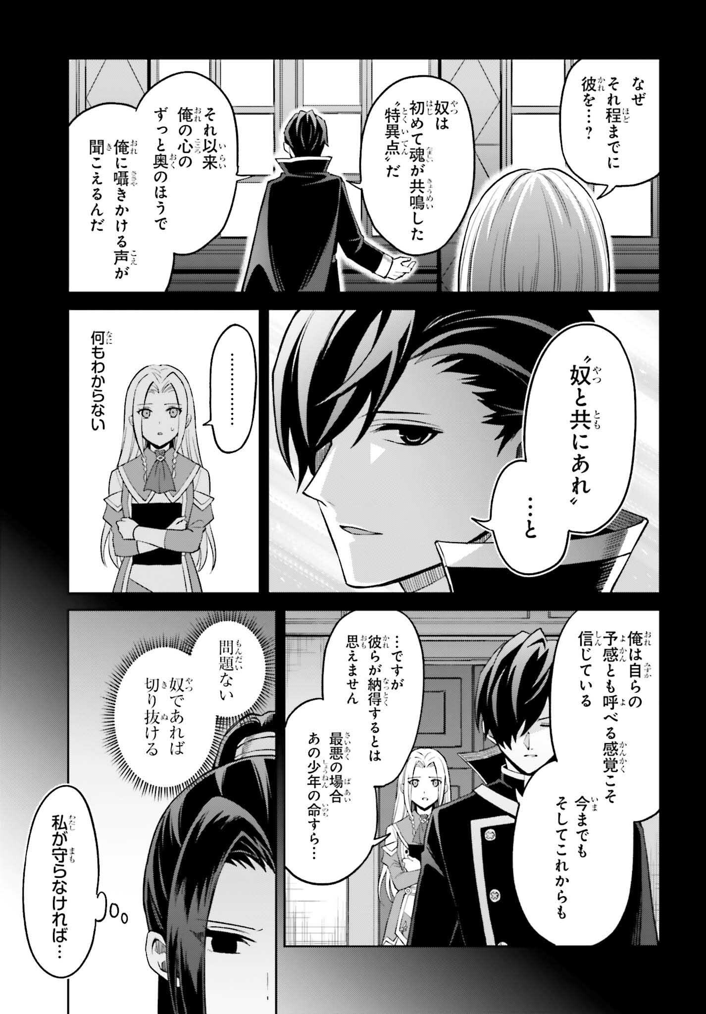 Shin no Jitsuryoku wa Girigiri made Kakushite Iyou to Omou Chapter 55 31ページ