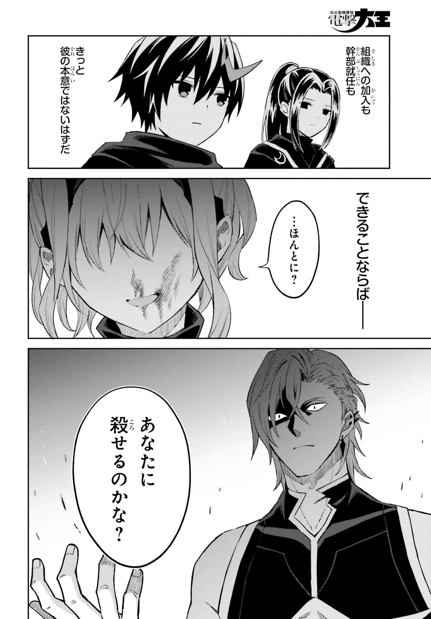 Shin no Jitsuryoku wa Girigiri made Kakushite Iyou to Omou Chapter 55 32ページ