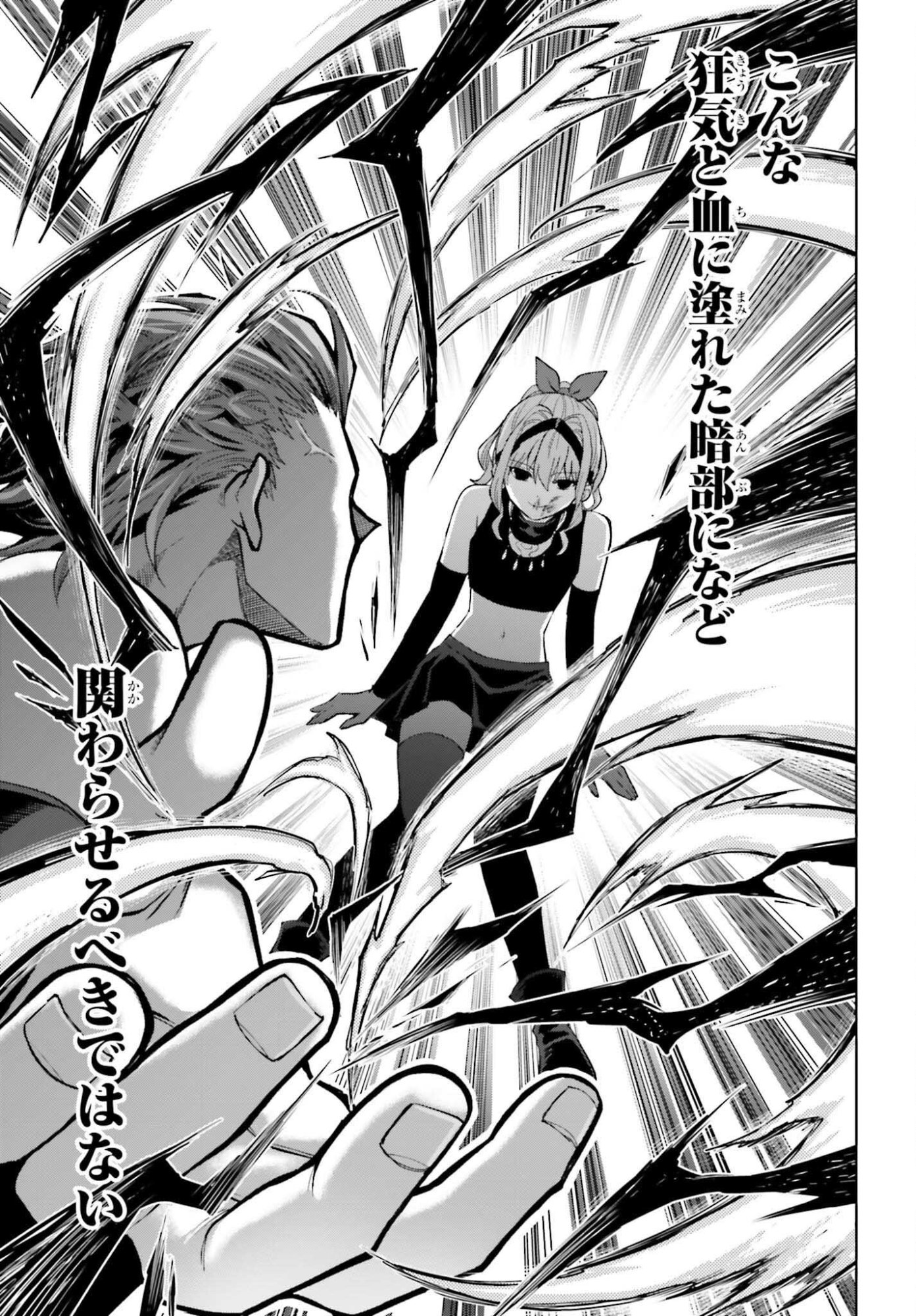 Shin no Jitsuryoku wa Girigiri made Kakushite Iyou to Omou Chapter 55 33ページ
