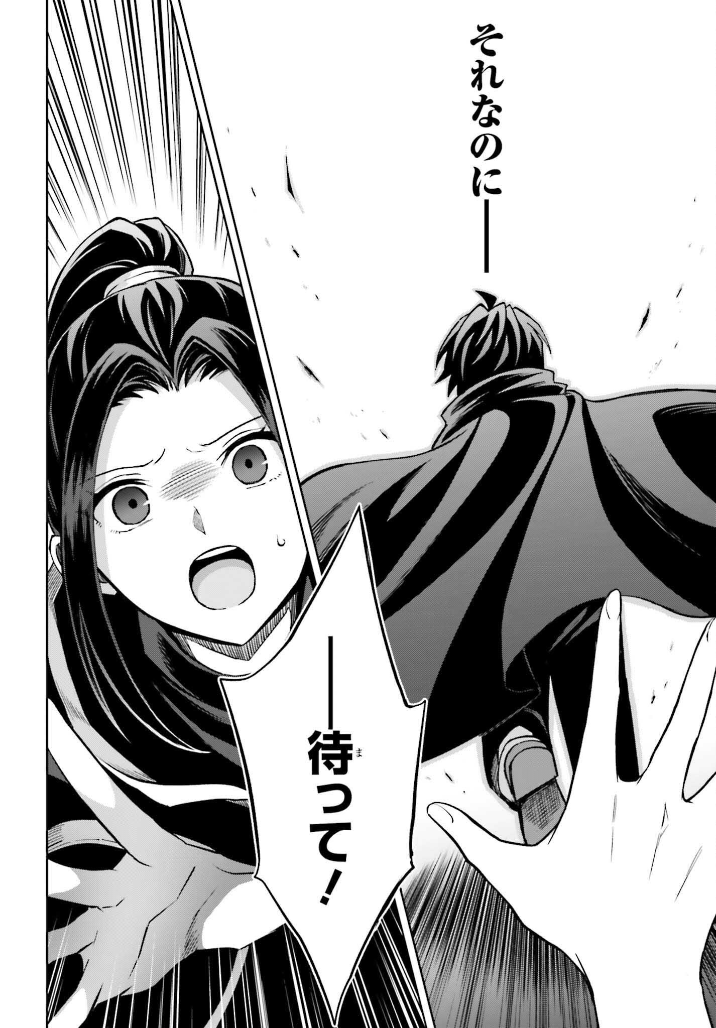 Shin no Jitsuryoku wa Girigiri made Kakushite Iyou to Omou Chapter 55 34ページ