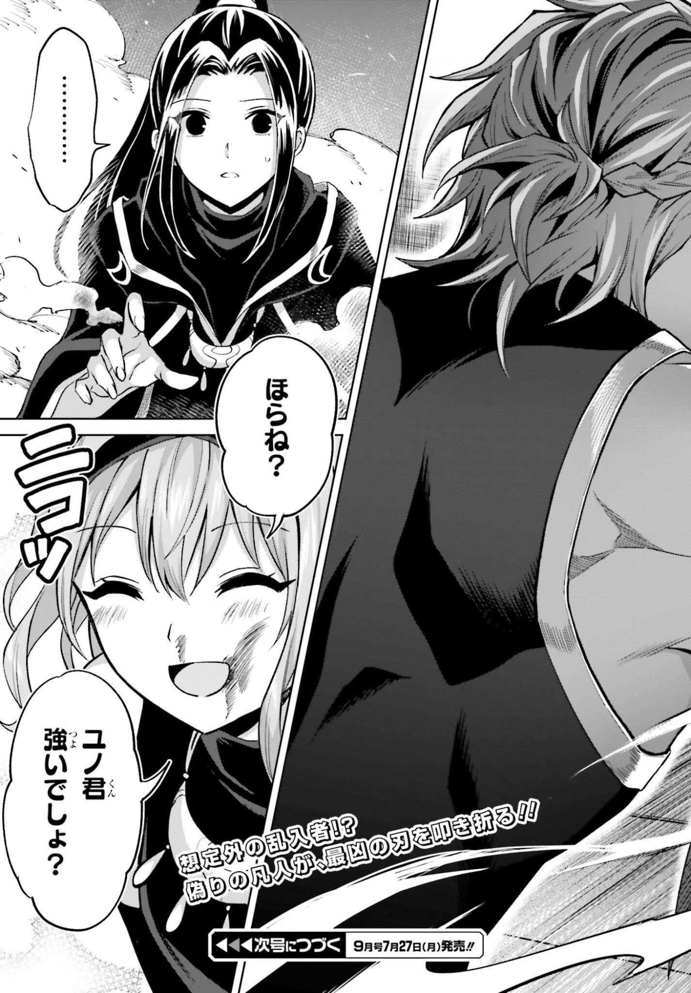 Shin no Jitsuryoku wa Girigiri made Kakushite Iyou to Omou Chapter 55 37ページ