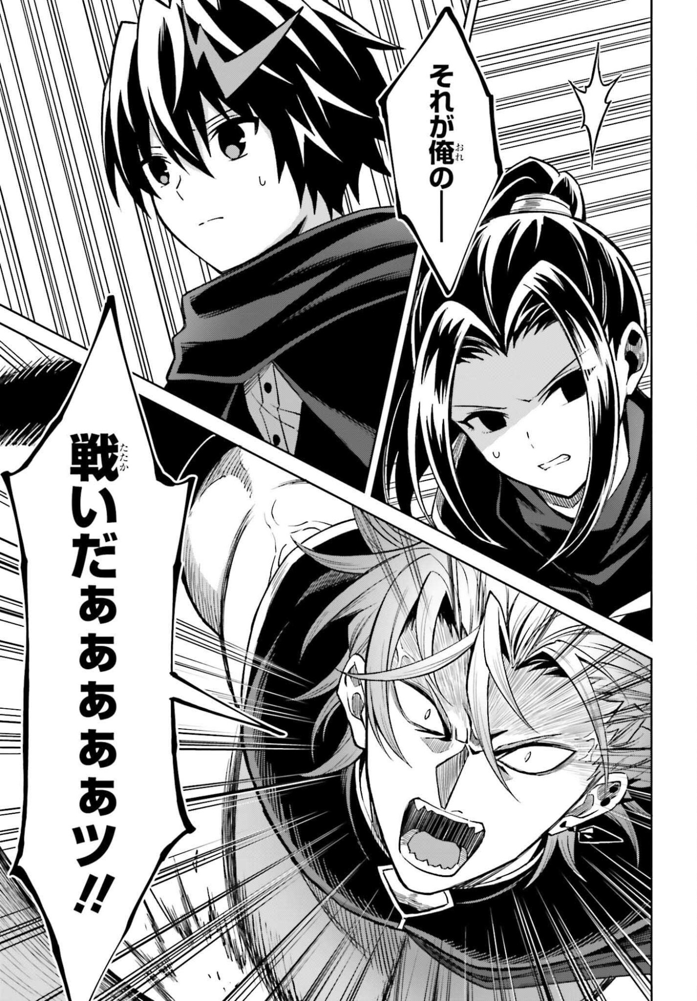 Shin no Jitsuryoku wa Girigiri made Kakushite Iyou to Omou Chapter 55 5ページ