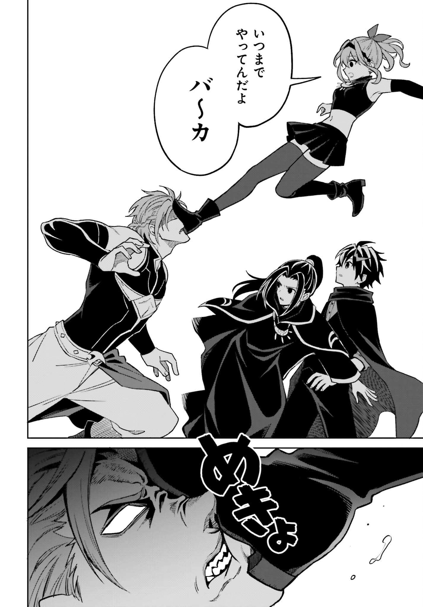 Shin no Jitsuryoku wa Girigiri made Kakushite Iyou to Omou Chapter 55 6ページ