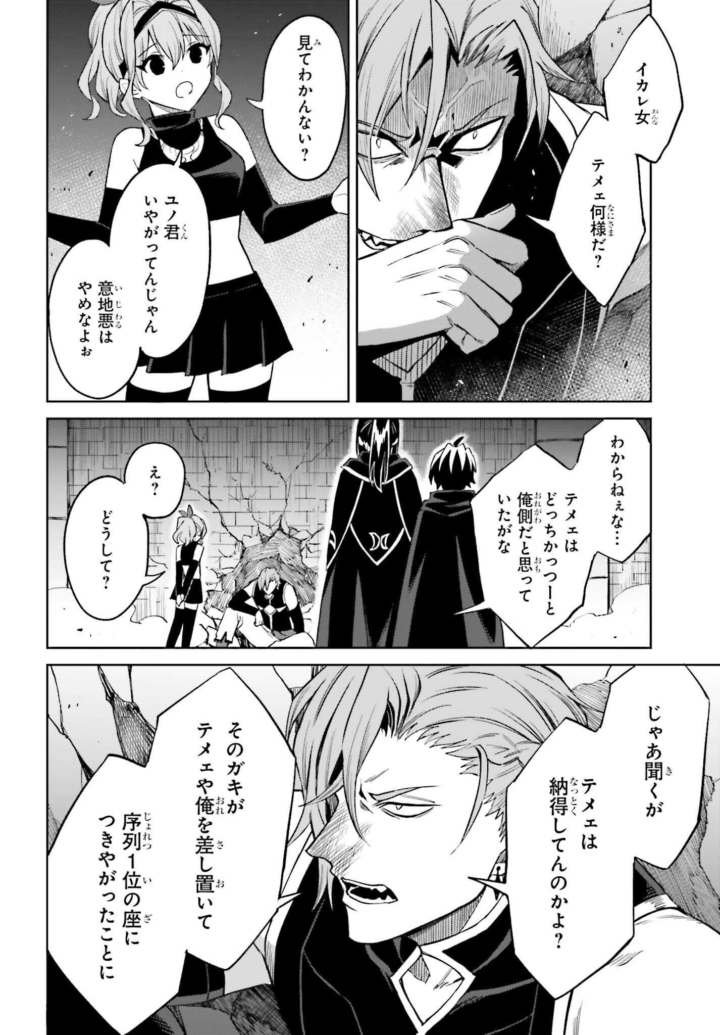 Shin no Jitsuryoku wa Girigiri made Kakushite Iyou to Omou Chapter 55 8ページ