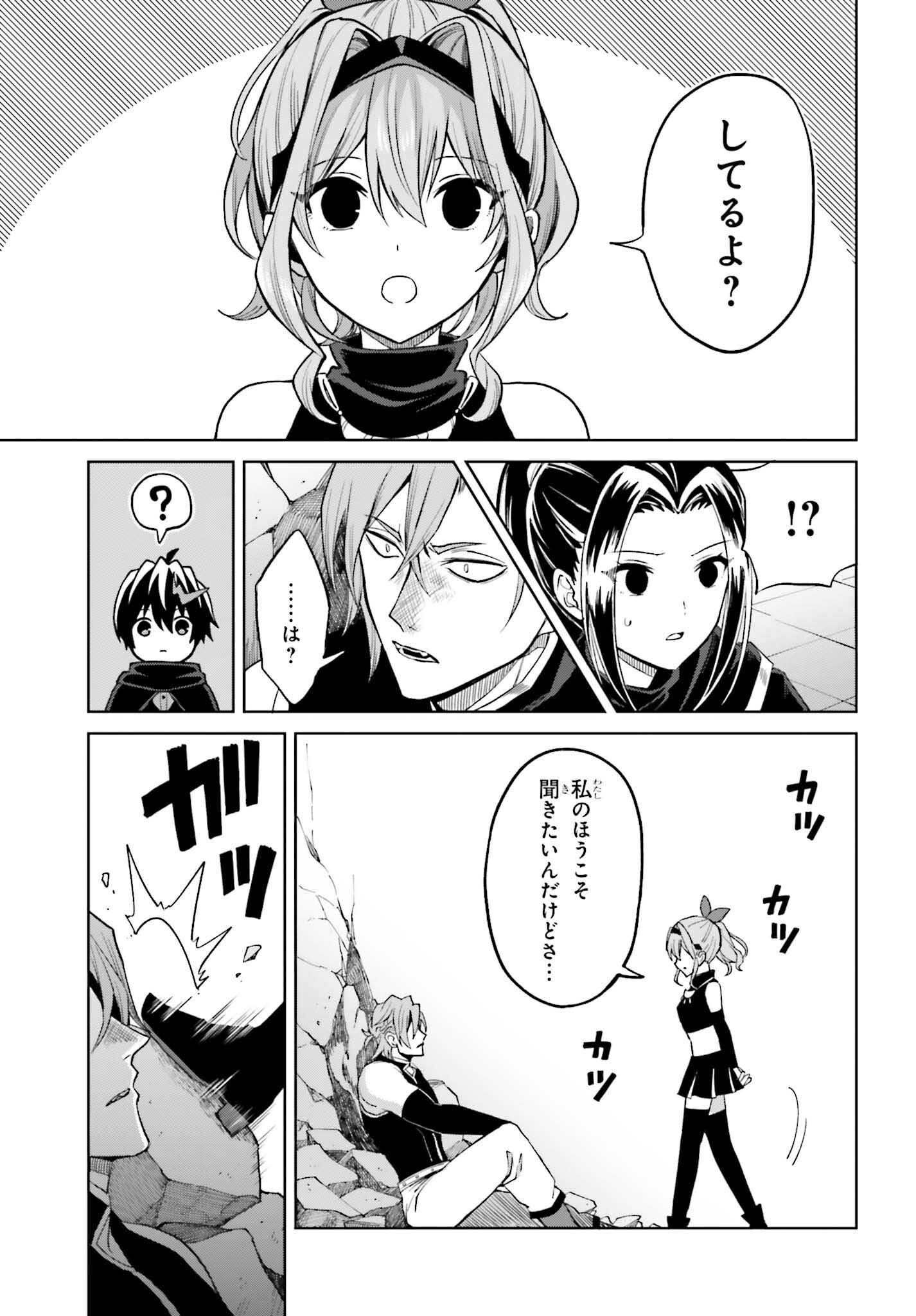 Shin no Jitsuryoku wa Girigiri made Kakushite Iyou to Omou Chapter 55 9ページ