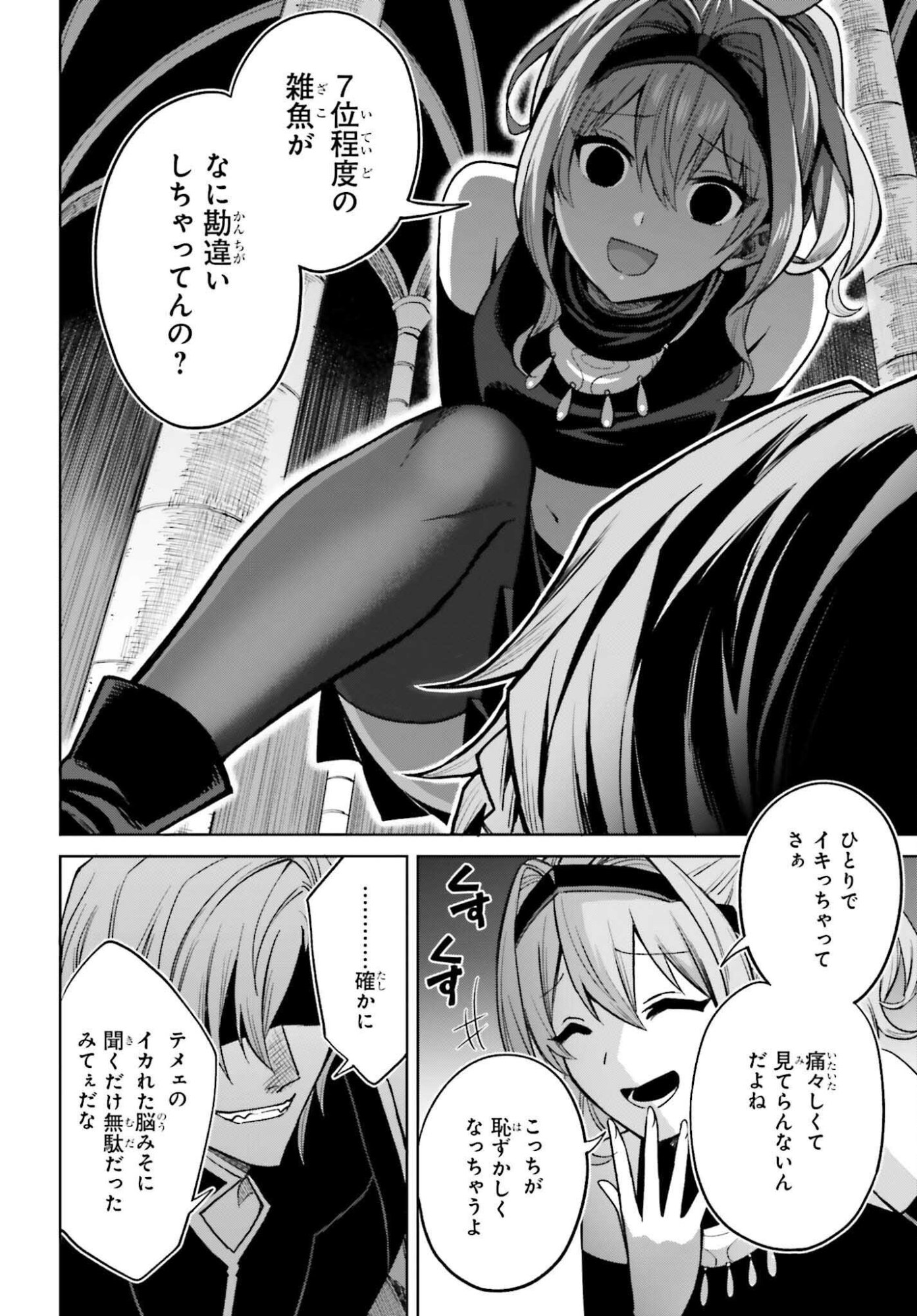 Shin no Jitsuryoku wa Girigiri made Kakushite Iyou to Omou Chapter 55 10ページ