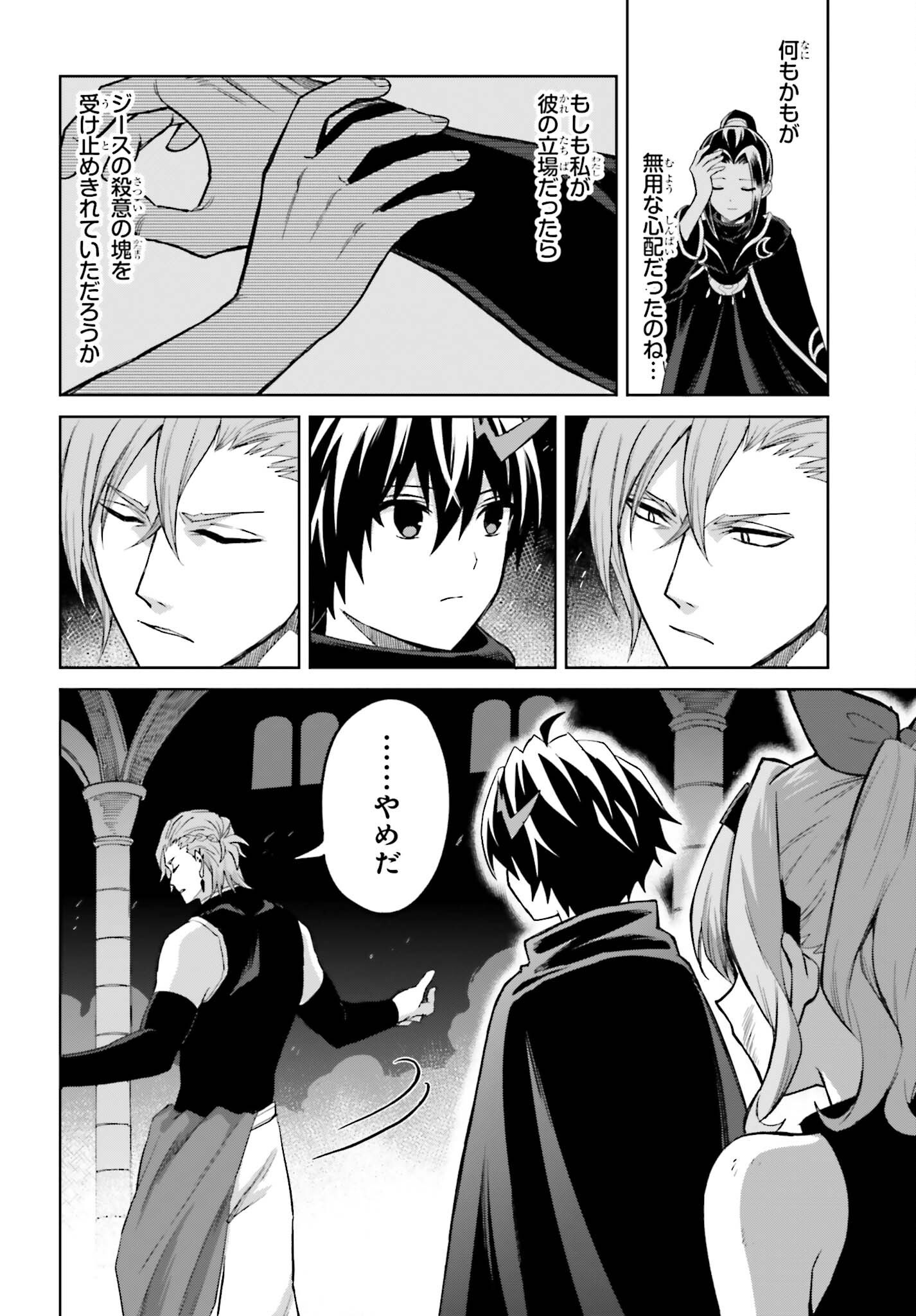Shin no Jitsuryoku wa Girigiri made Kakushite Iyou to Omou Chapter 56 2ページ
