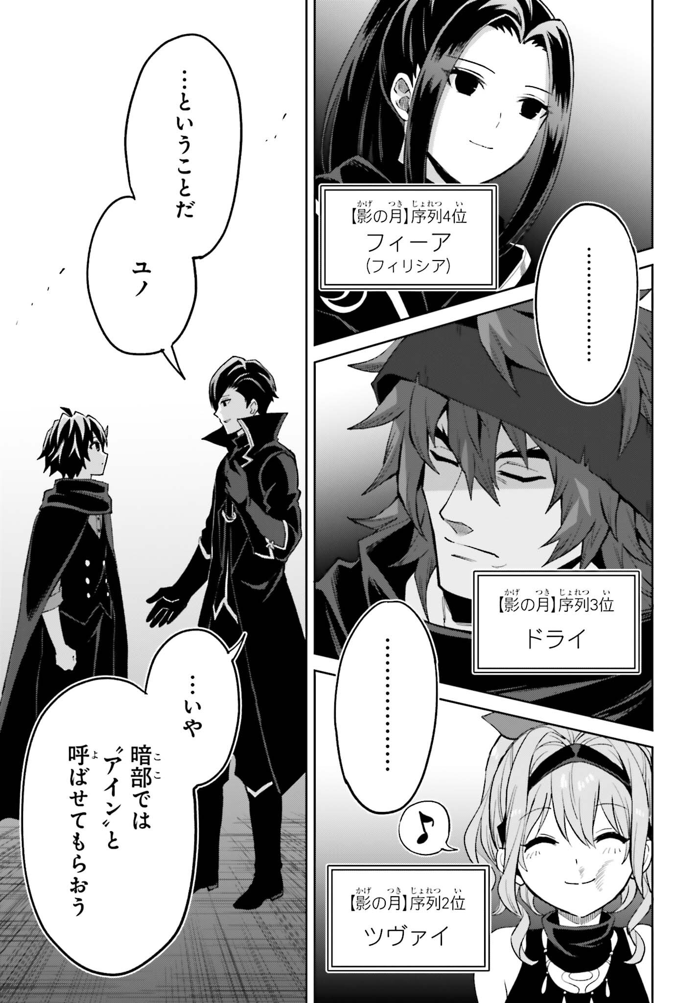 Shin no Jitsuryoku wa Girigiri made Kakushite Iyou to Omou Chapter 56 11ページ