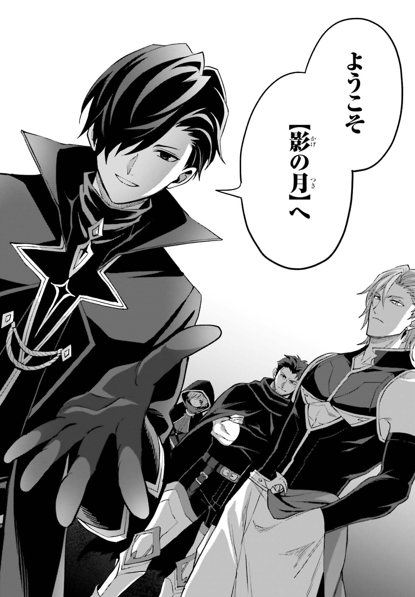 Shin no Jitsuryoku wa Girigiri made Kakushite Iyou to Omou Chapter 56 12ページ
