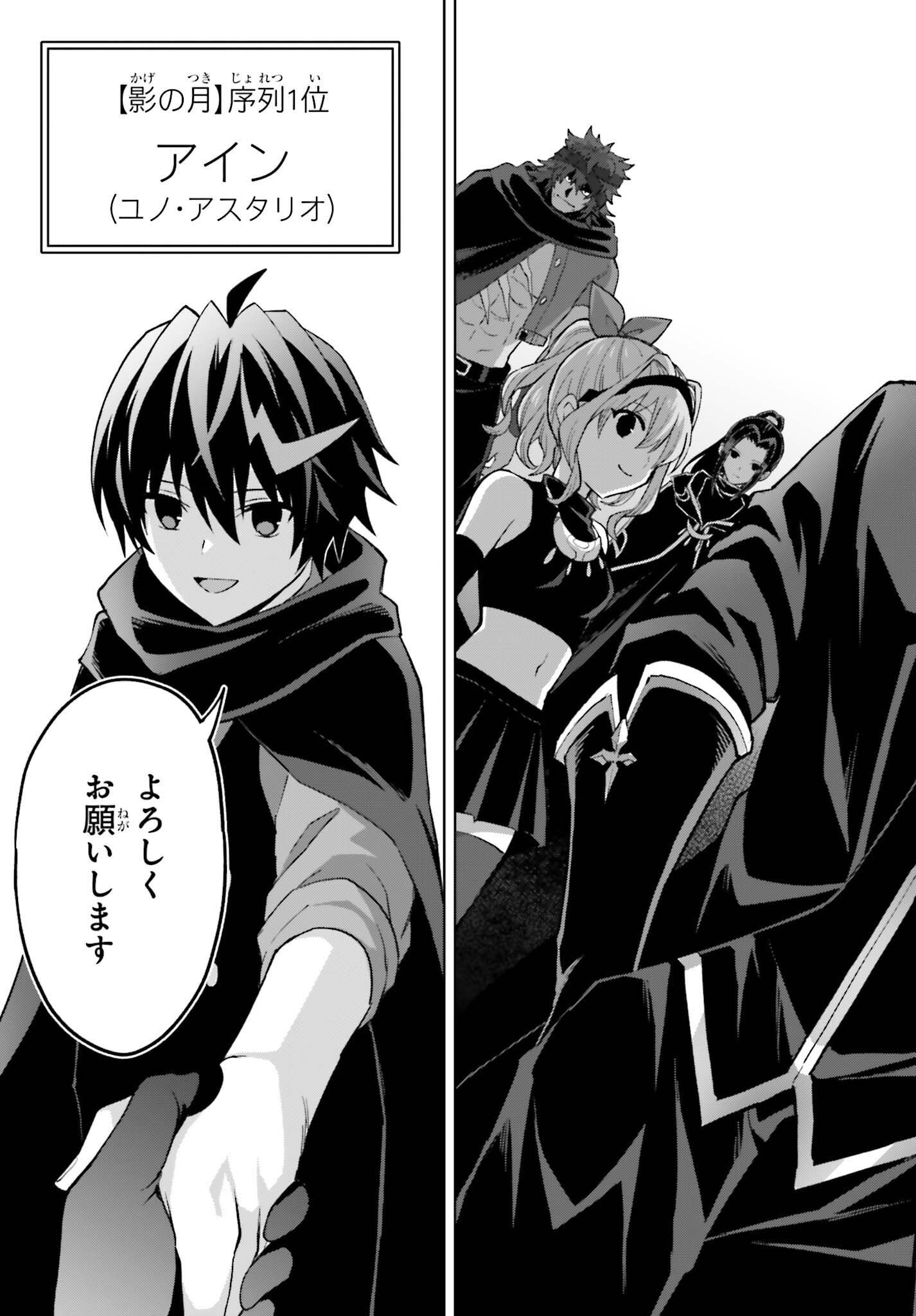 Shin no Jitsuryoku wa Girigiri made Kakushite Iyou to Omou Chapter 56 13ページ