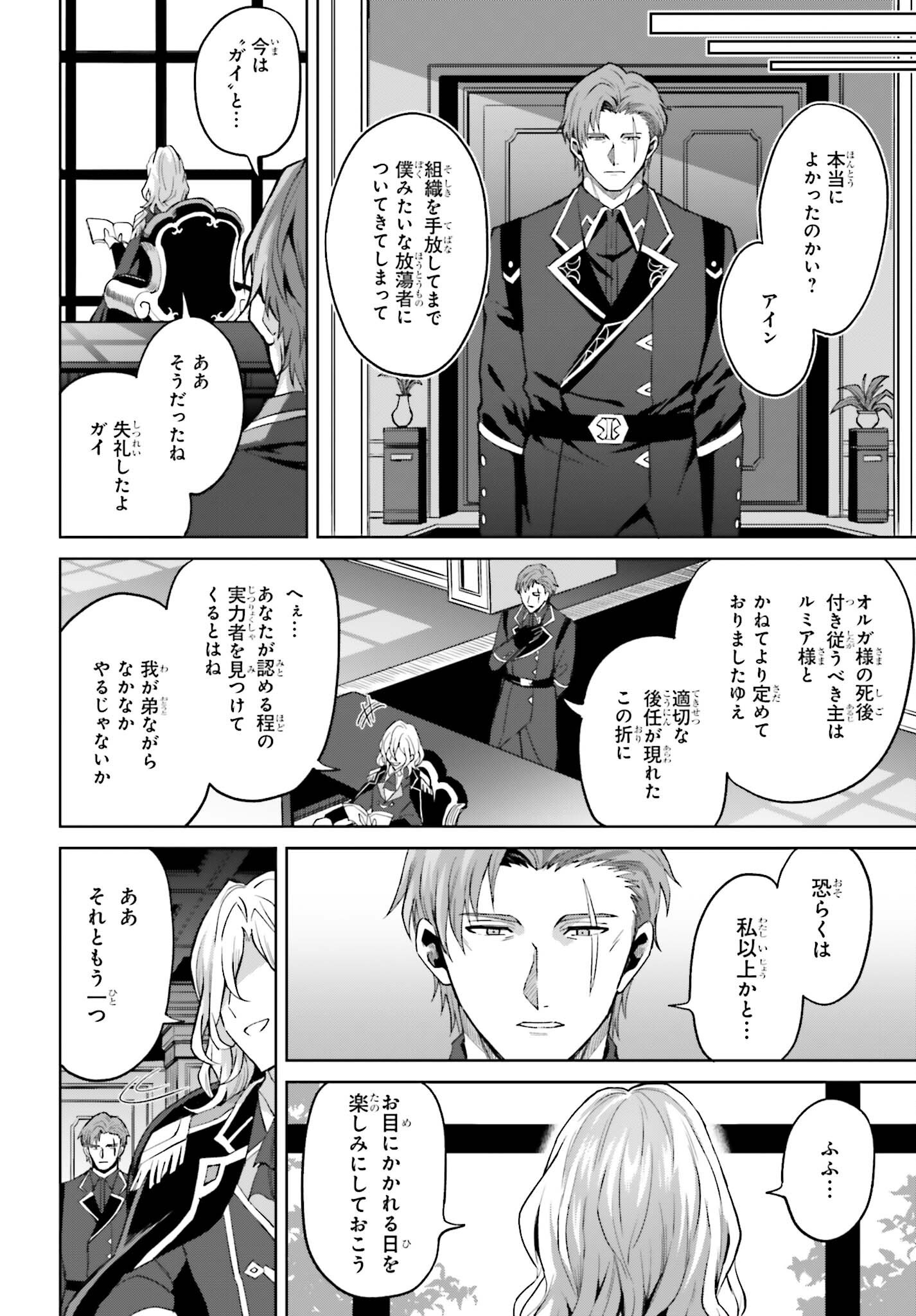 Shin no Jitsuryoku wa Girigiri made Kakushite Iyou to Omou Chapter 56 14ページ