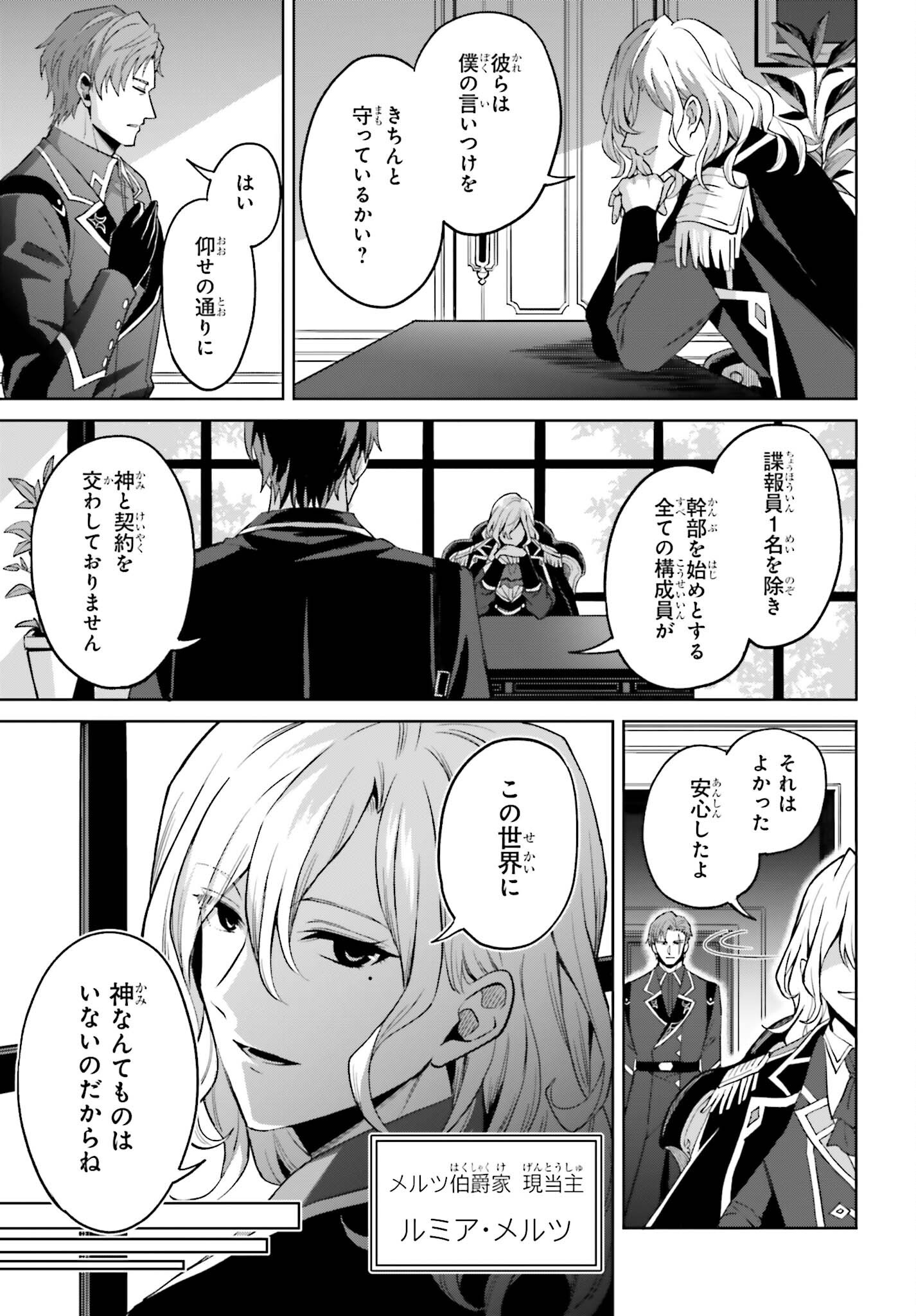 Shin no Jitsuryoku wa Girigiri made Kakushite Iyou to Omou Chapter 56 15ページ