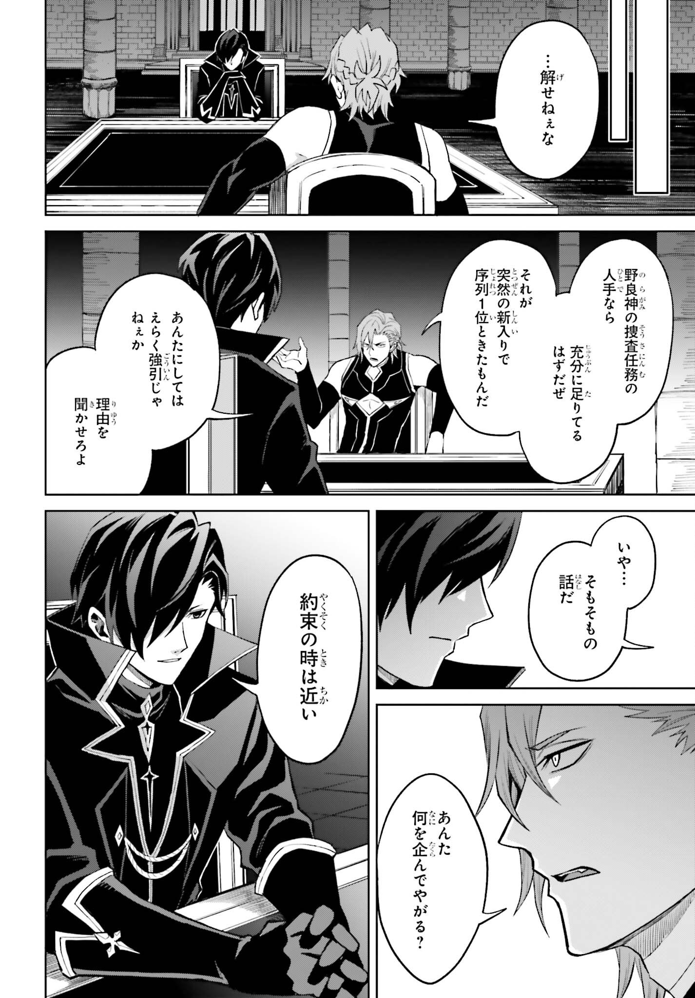 Shin no Jitsuryoku wa Girigiri made Kakushite Iyou to Omou Chapter 56 16ページ
