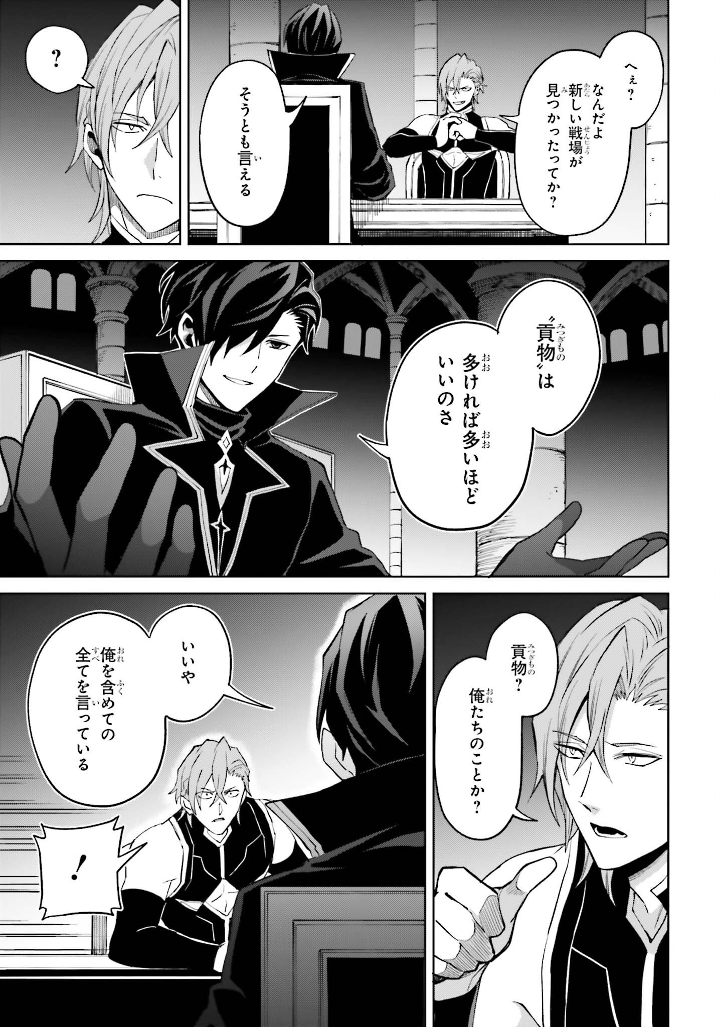 Shin no Jitsuryoku wa Girigiri made Kakushite Iyou to Omou Chapter 56 17ページ