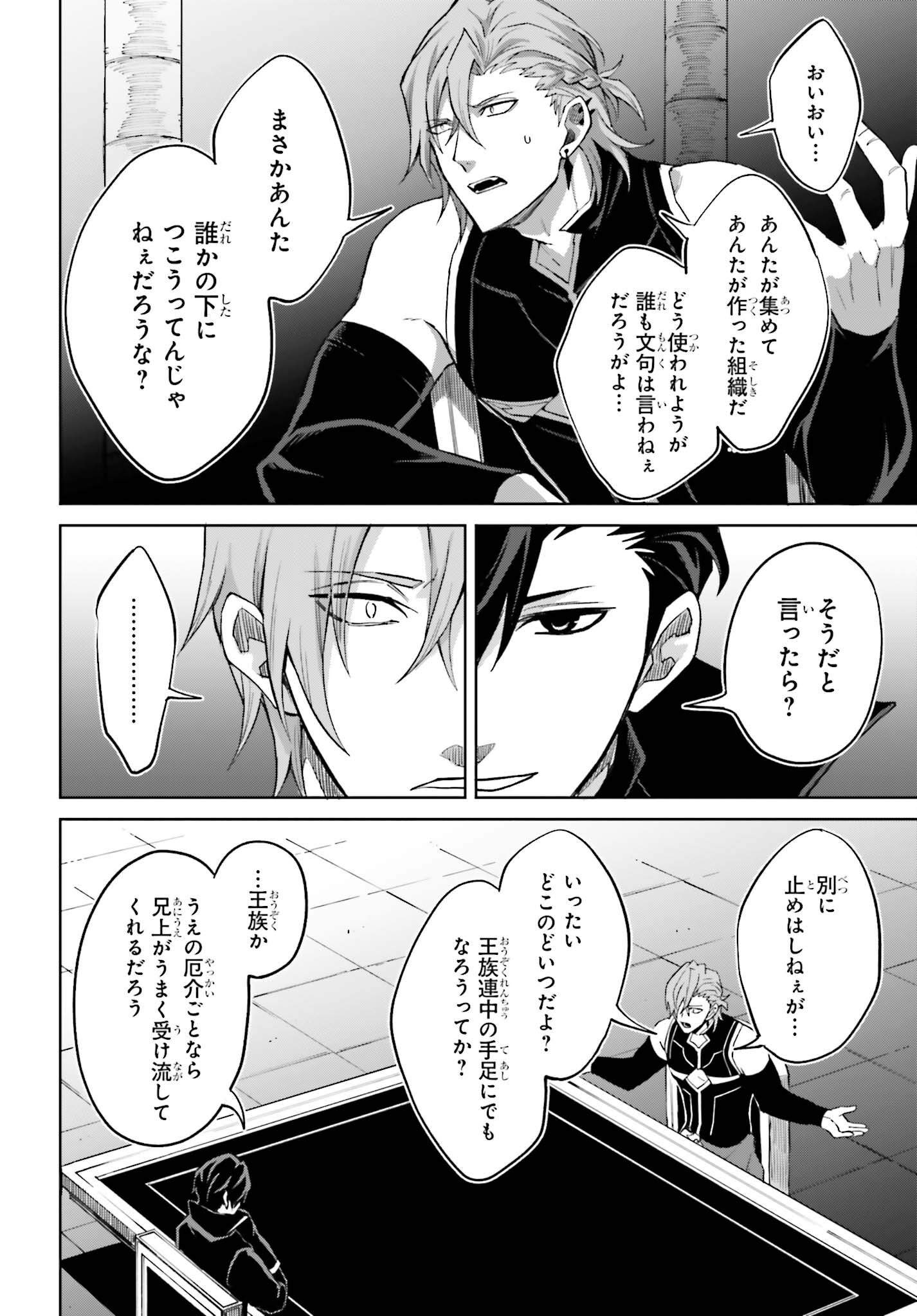 Shin no Jitsuryoku wa Girigiri made Kakushite Iyou to Omou Chapter 56 18ページ