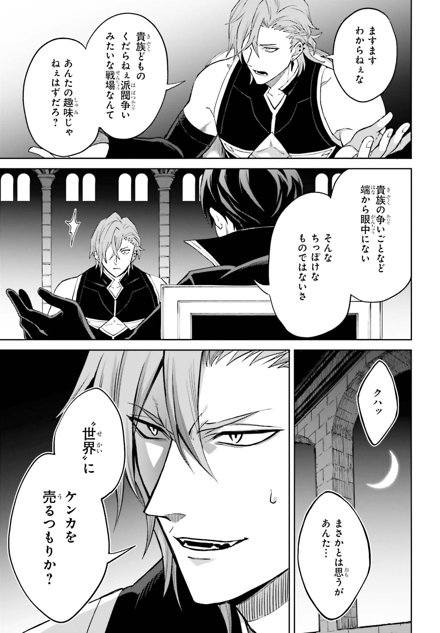 Shin no Jitsuryoku wa Girigiri made Kakushite Iyou to Omou Chapter 56 19ページ