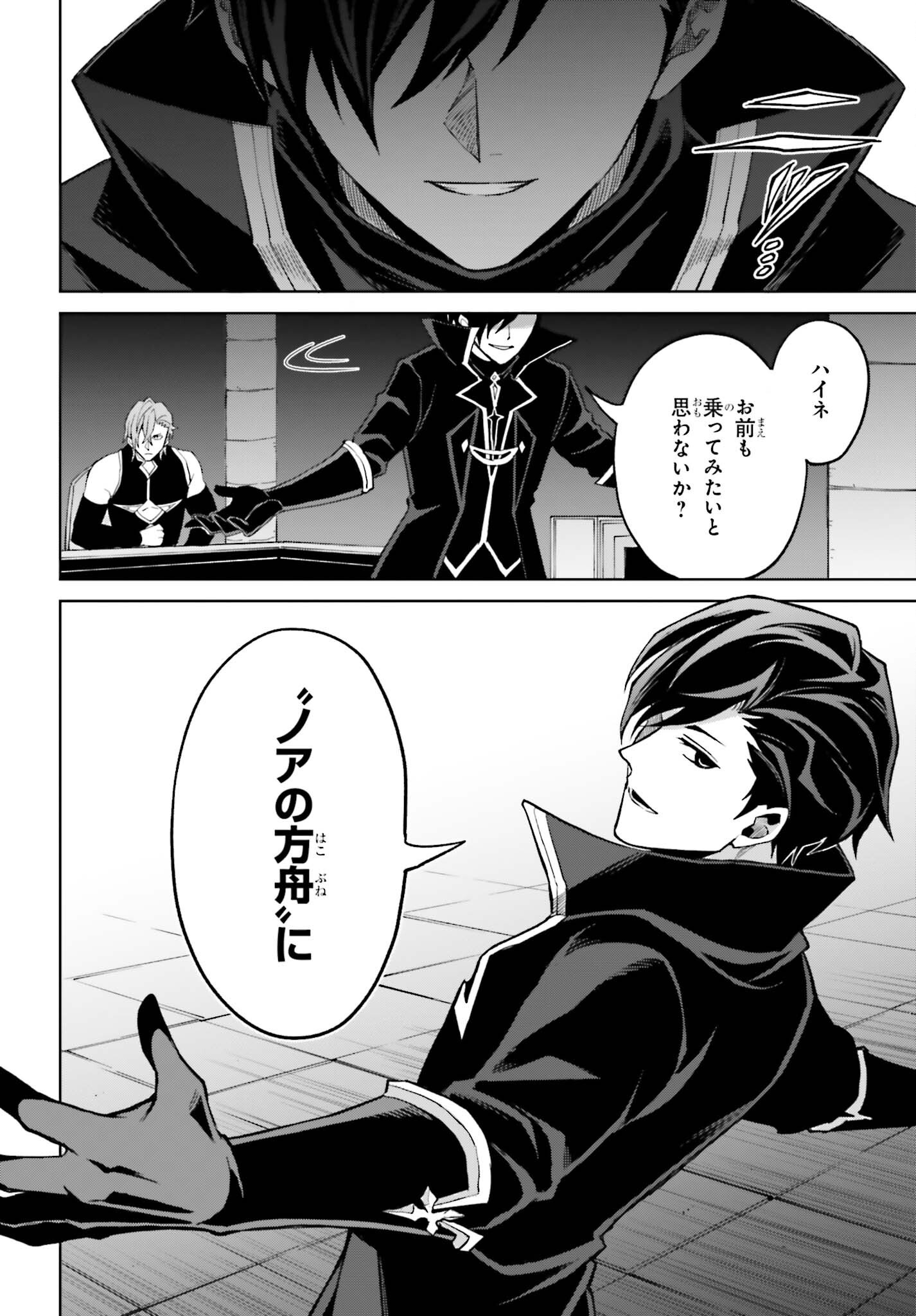 Shin no Jitsuryoku wa Girigiri made Kakushite Iyou to Omou Chapter 56 20ページ