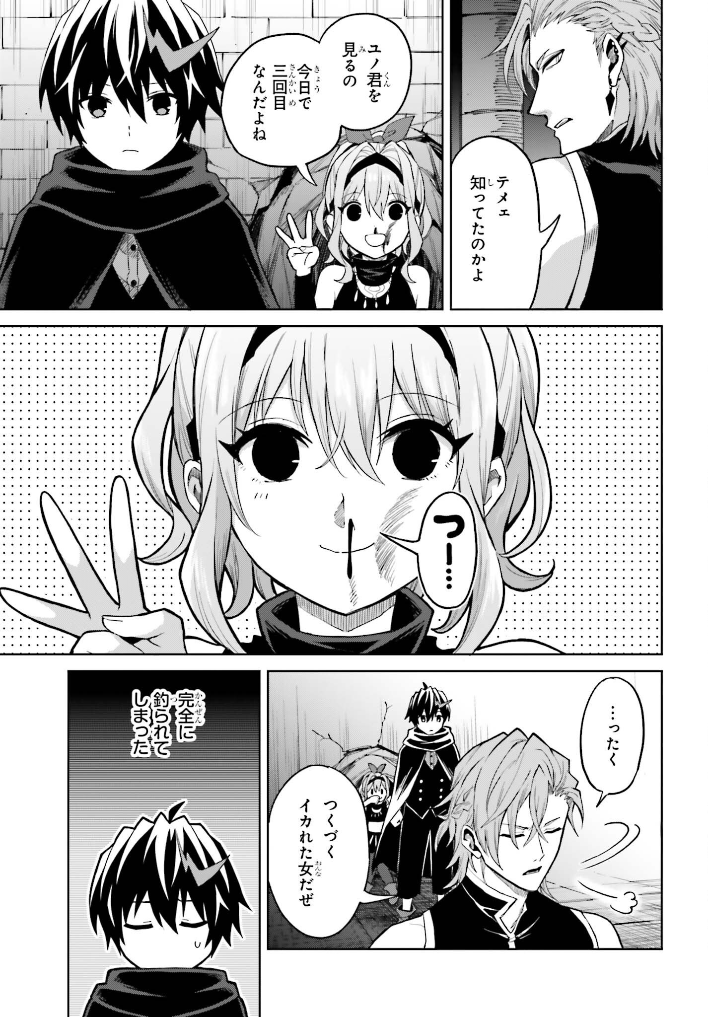 Shin no Jitsuryoku wa Girigiri made Kakushite Iyou to Omou Chapter 56 3ページ