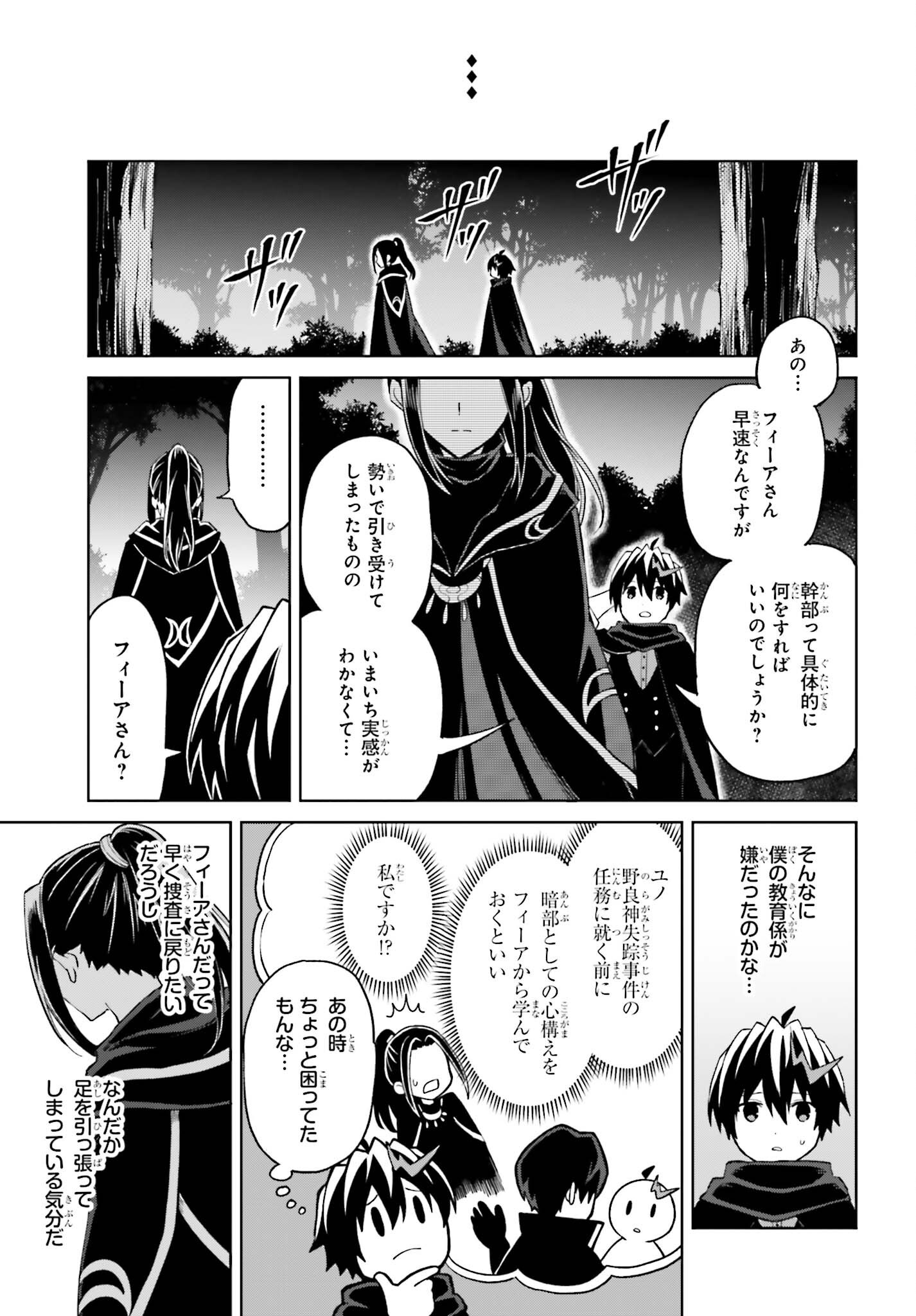 Shin no Jitsuryoku wa Girigiri made Kakushite Iyou to Omou Chapter 56 21ページ
