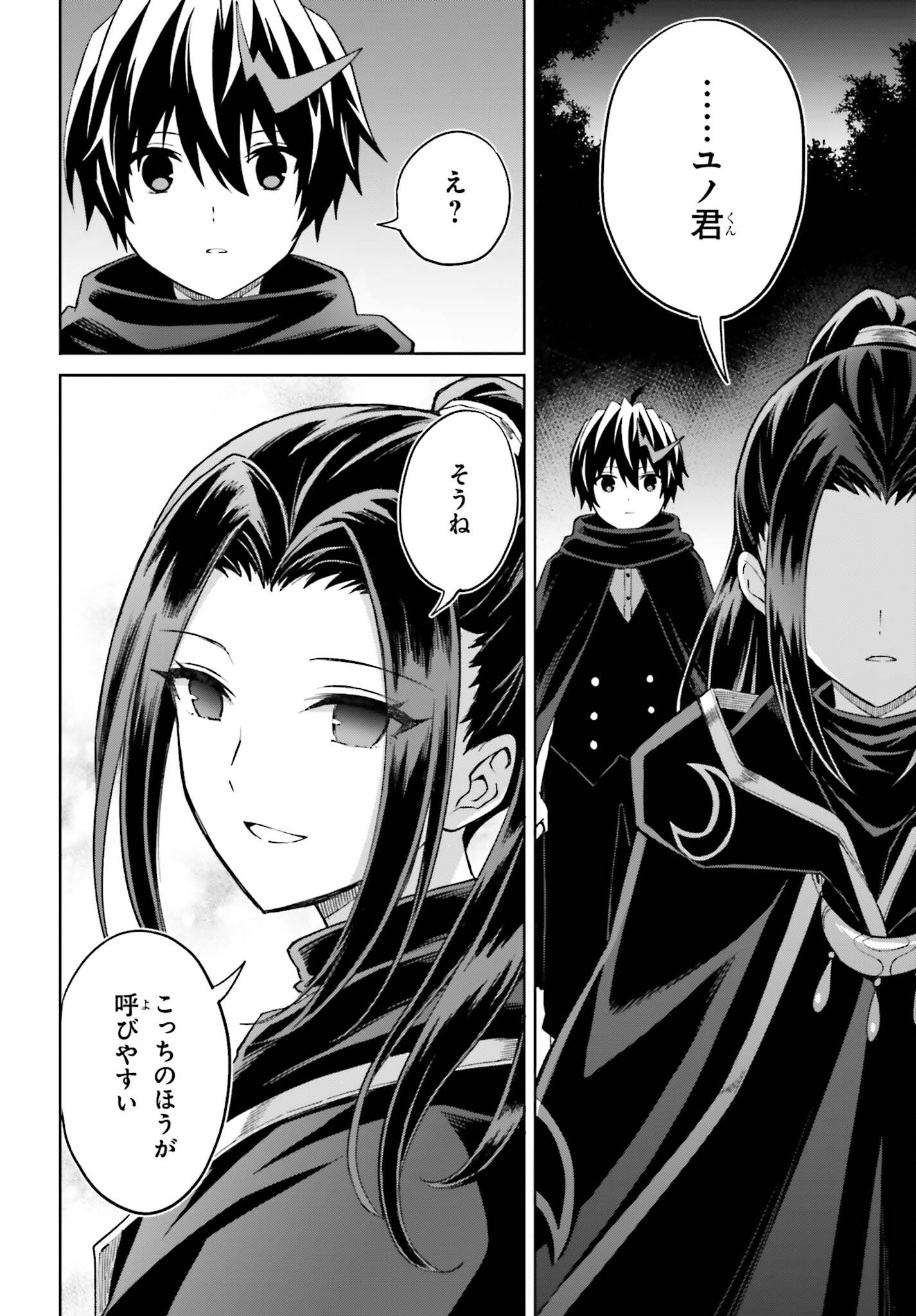 Shin no Jitsuryoku wa Girigiri made Kakushite Iyou to Omou Chapter 56 22ページ
