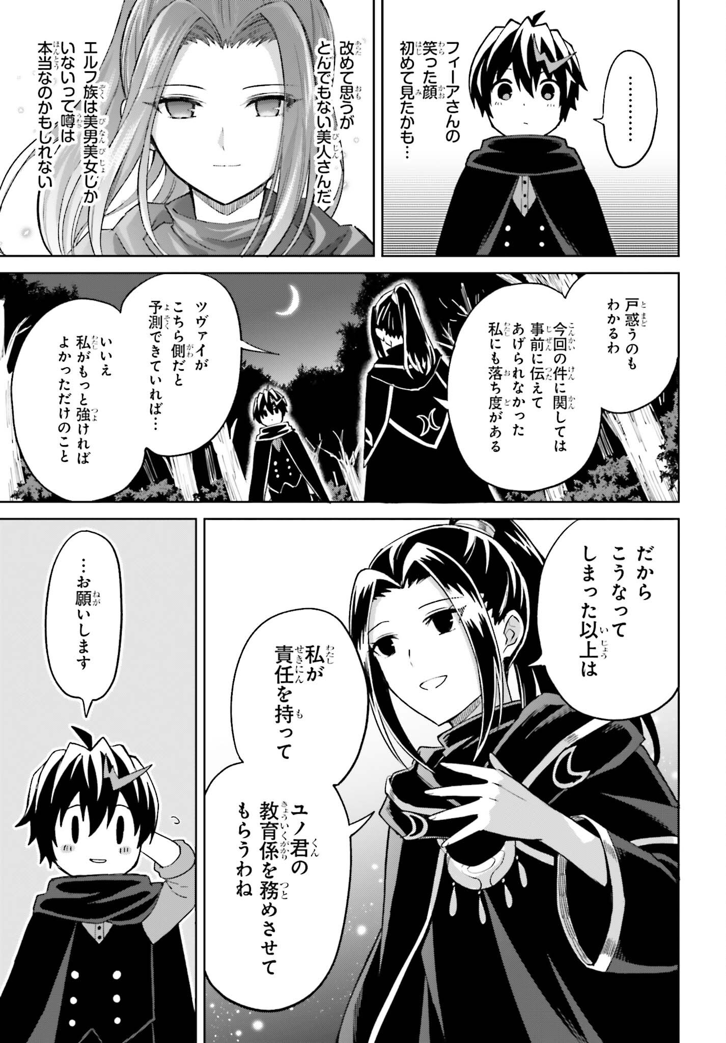 Shin no Jitsuryoku wa Girigiri made Kakushite Iyou to Omou Chapter 56 23ページ