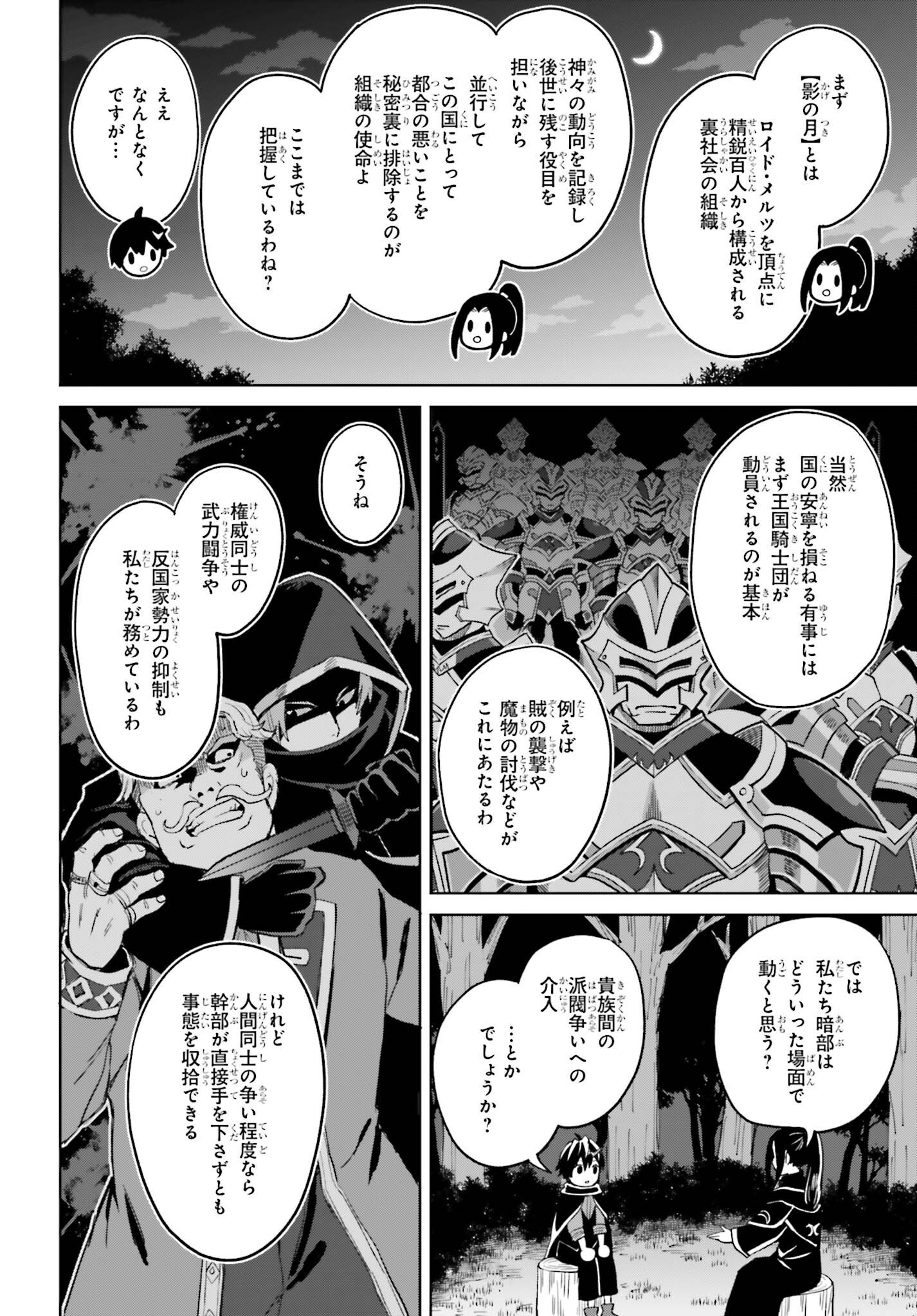 Shin no Jitsuryoku wa Girigiri made Kakushite Iyou to Omou Chapter 56 24ページ