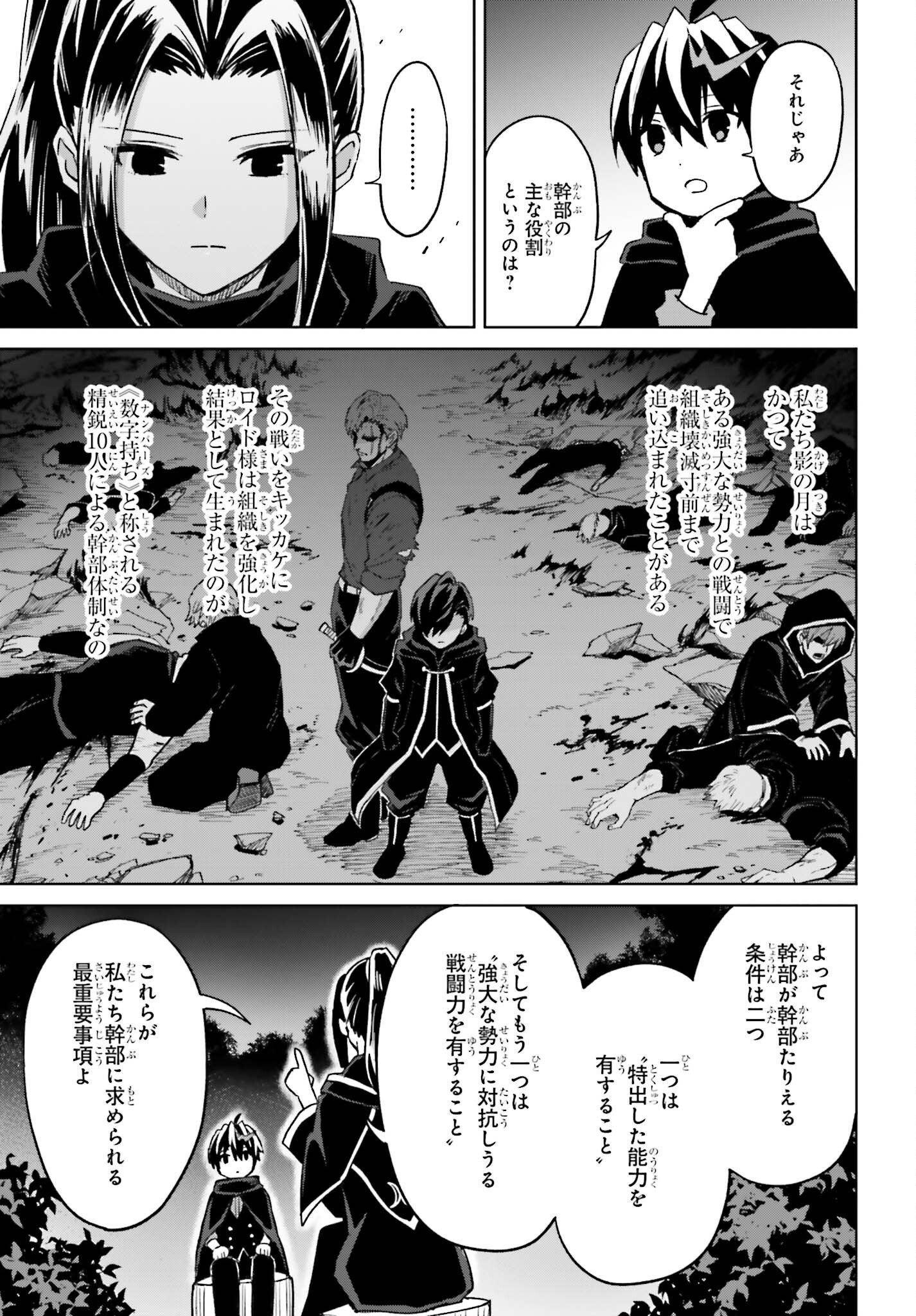 Shin no Jitsuryoku wa Girigiri made Kakushite Iyou to Omou Chapter 56 25ページ