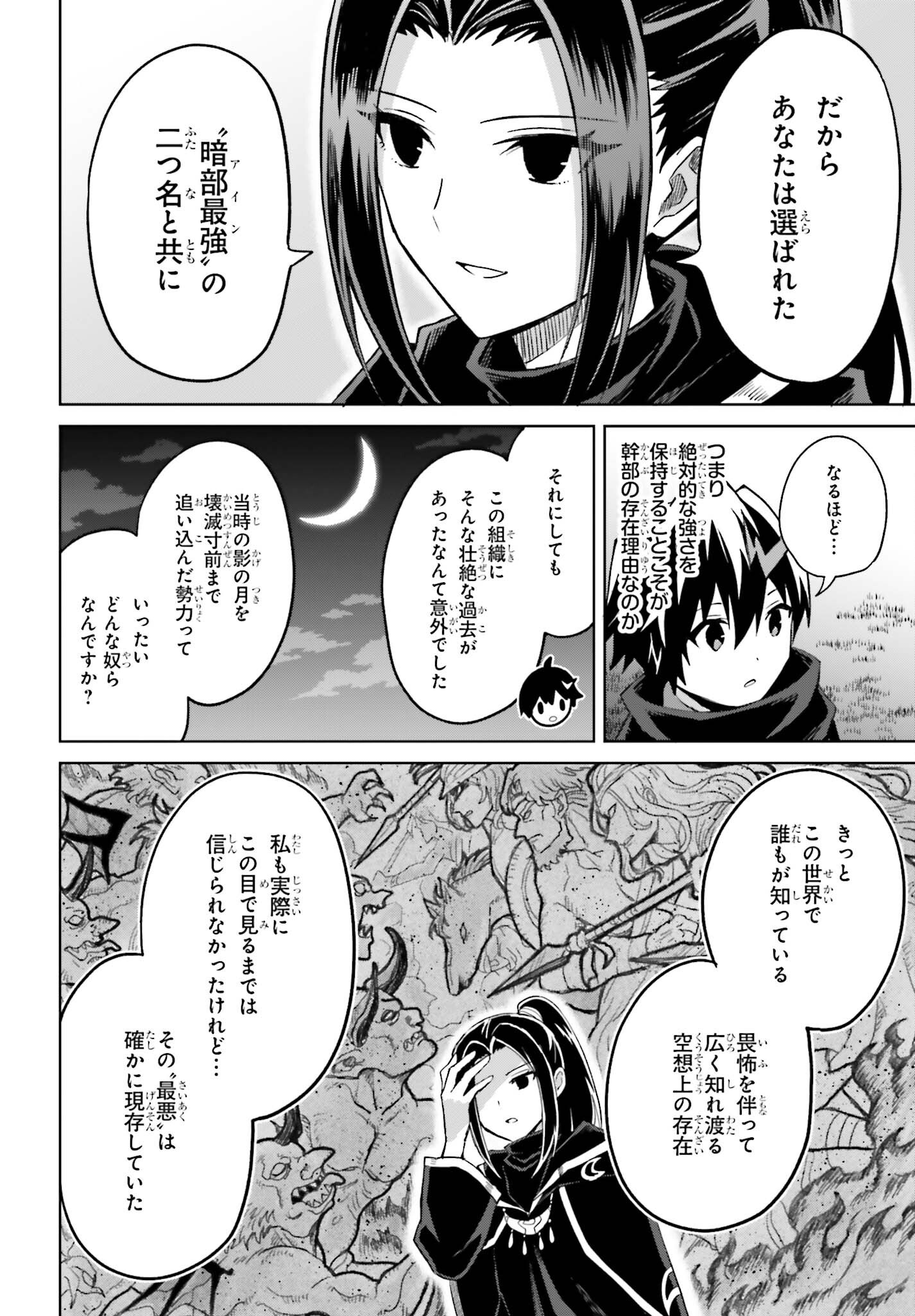 Shin no Jitsuryoku wa Girigiri made Kakushite Iyou to Omou Chapter 56 26ページ