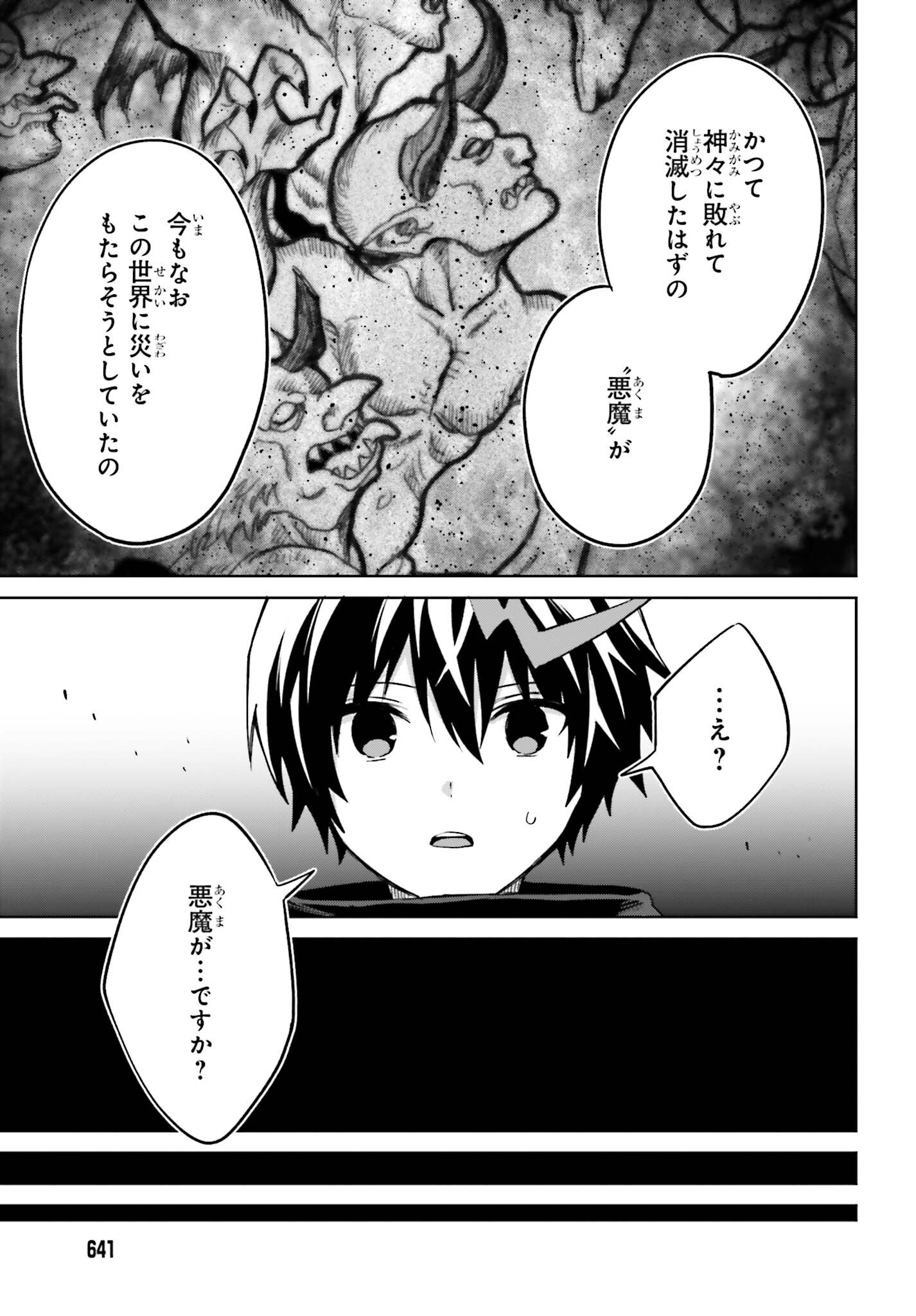 Shin no Jitsuryoku wa Girigiri made Kakushite Iyou to Omou Chapter 56 27ページ
