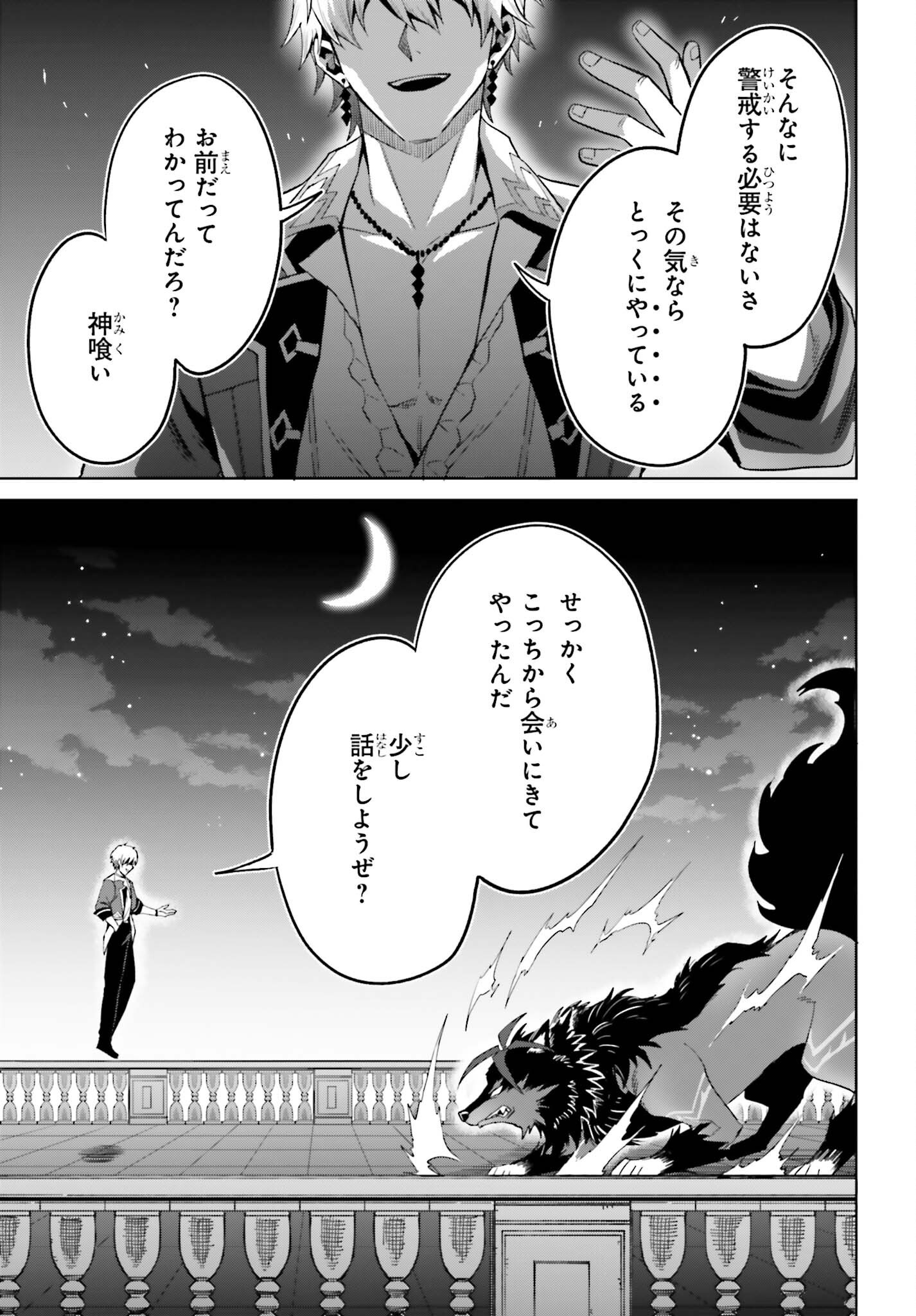Shin no Jitsuryoku wa Girigiri made Kakushite Iyou to Omou Chapter 56 29ページ